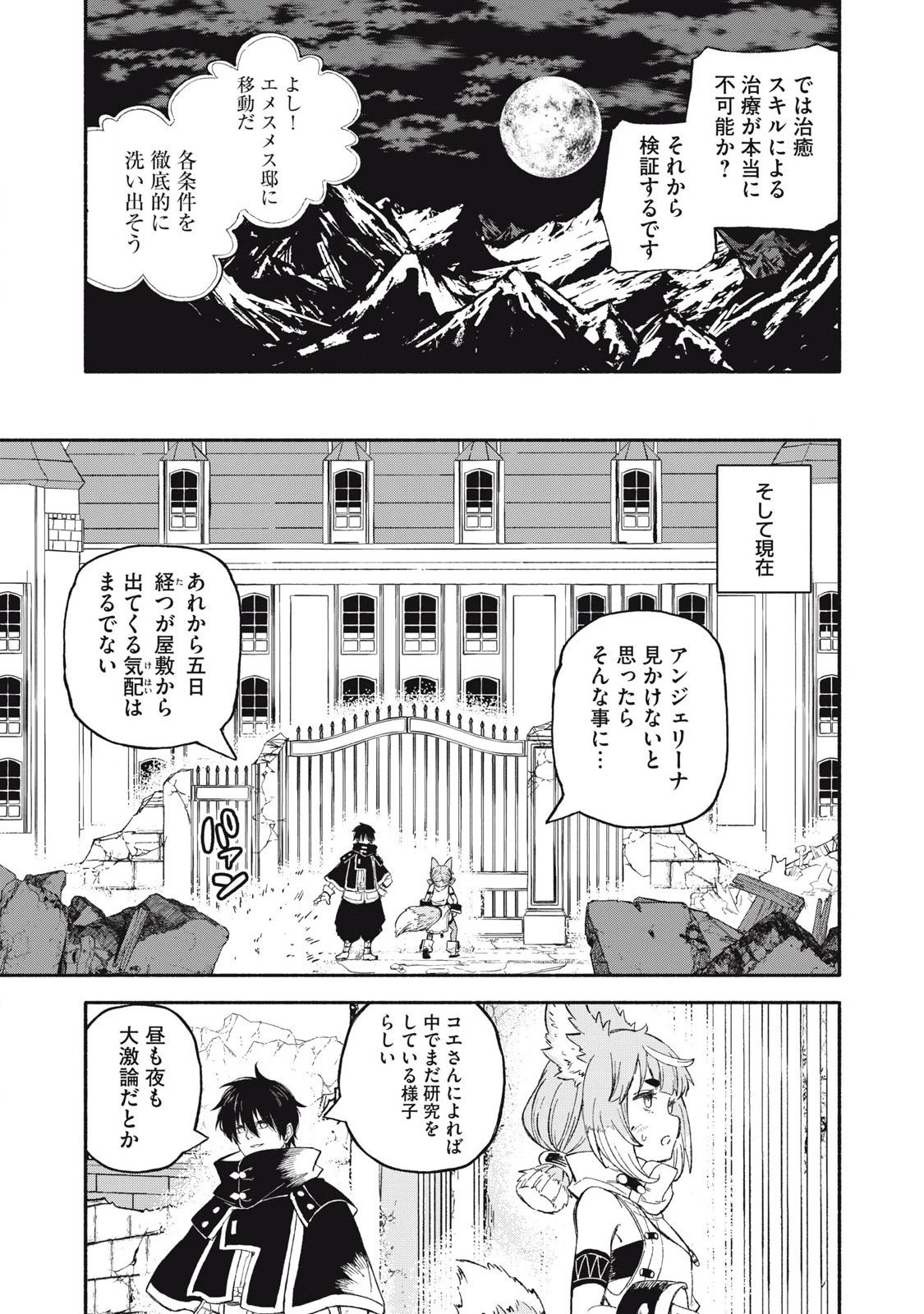 技巧貸与<スキル・レンダー>のとりかえし～トイチって最初に言ったよな?～ ・rendaa> 第84話 - 15