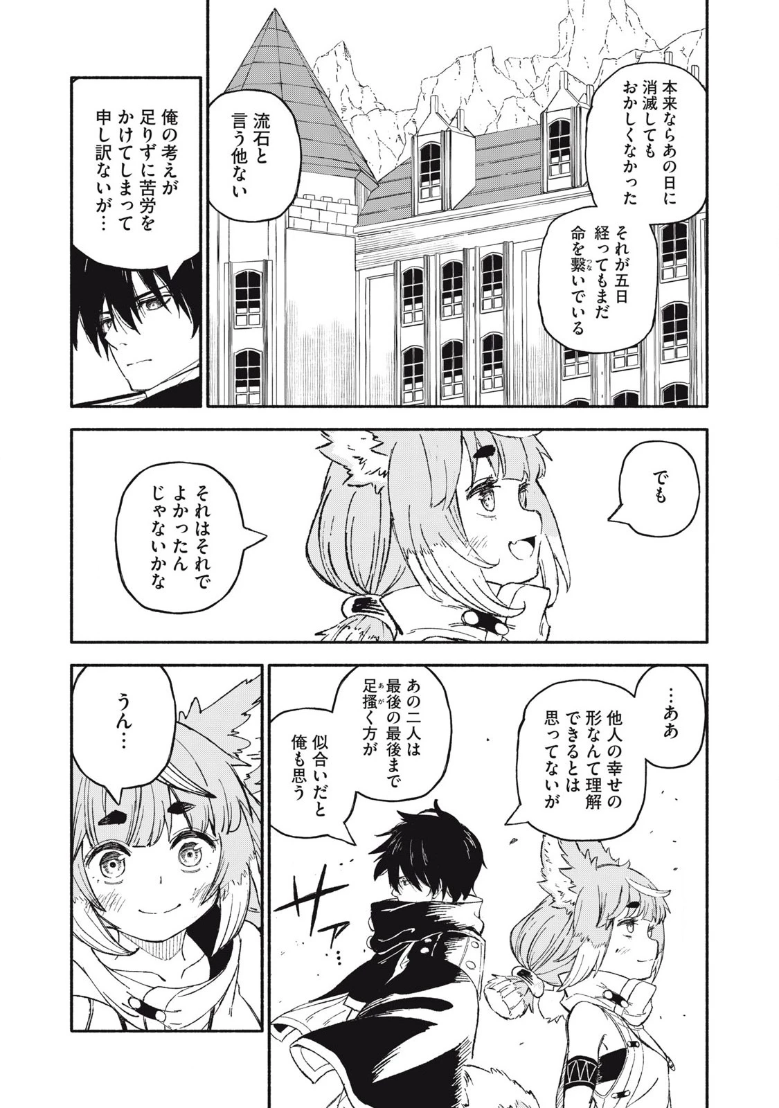技巧貸与<スキル・レンダー>のとりかえし～トイチって最初に言ったよな?～ ・rendaa> 第84話 - 16