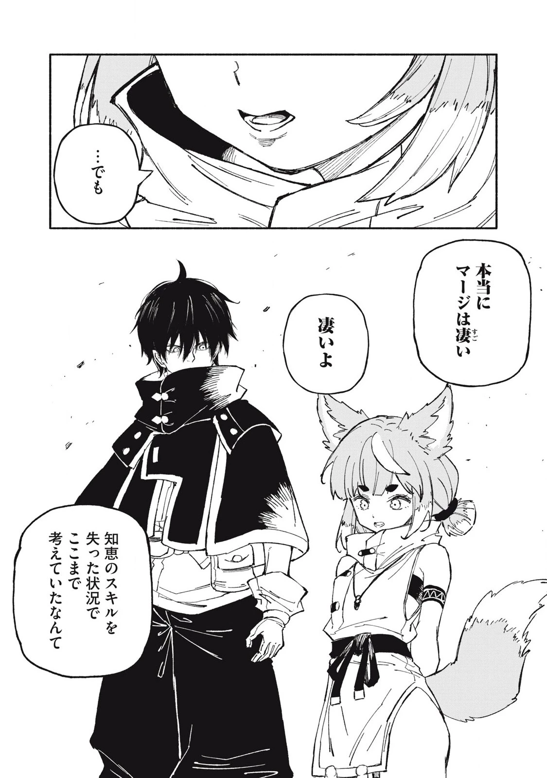 技巧貸与<スキル・レンダー>のとりかえし～トイチって最初に言ったよな?～ ・rendaa> 第83話 - 14