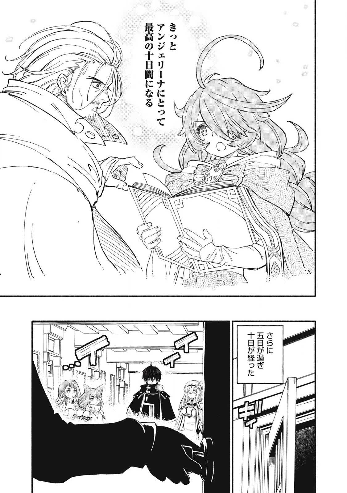 技巧貸与<スキル・レンダー>のとりかえし～トイチって最初に言ったよな?～ ・rendaa> 第84話 - 17