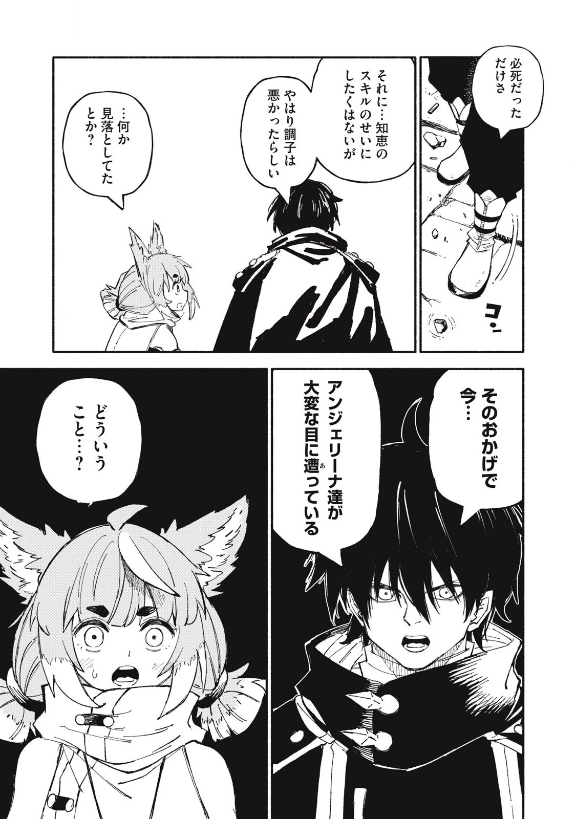 技巧貸与<スキル・レンダー>のとりかえし～トイチって最初に言ったよな?～ ・rendaa> 第83話 - 15