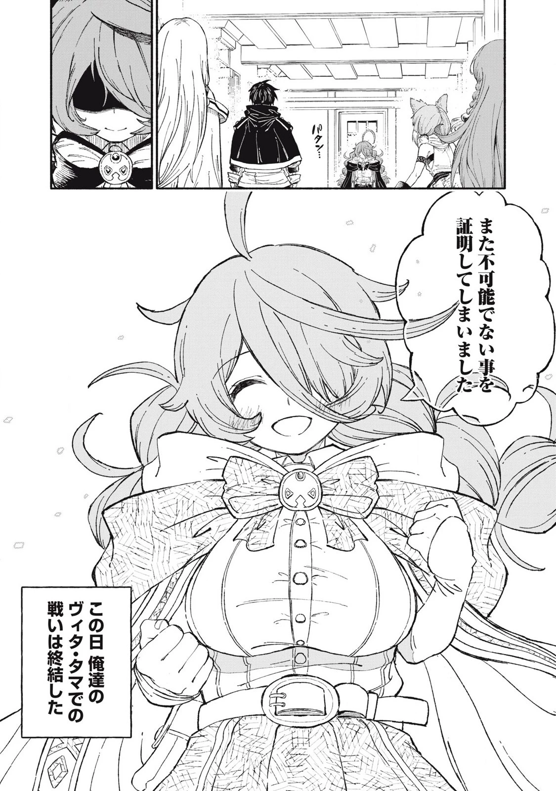 技巧貸与<スキル・レンダー>のとりかえし～トイチって最初に言ったよな?～ ・rendaa> 第84話 - 18