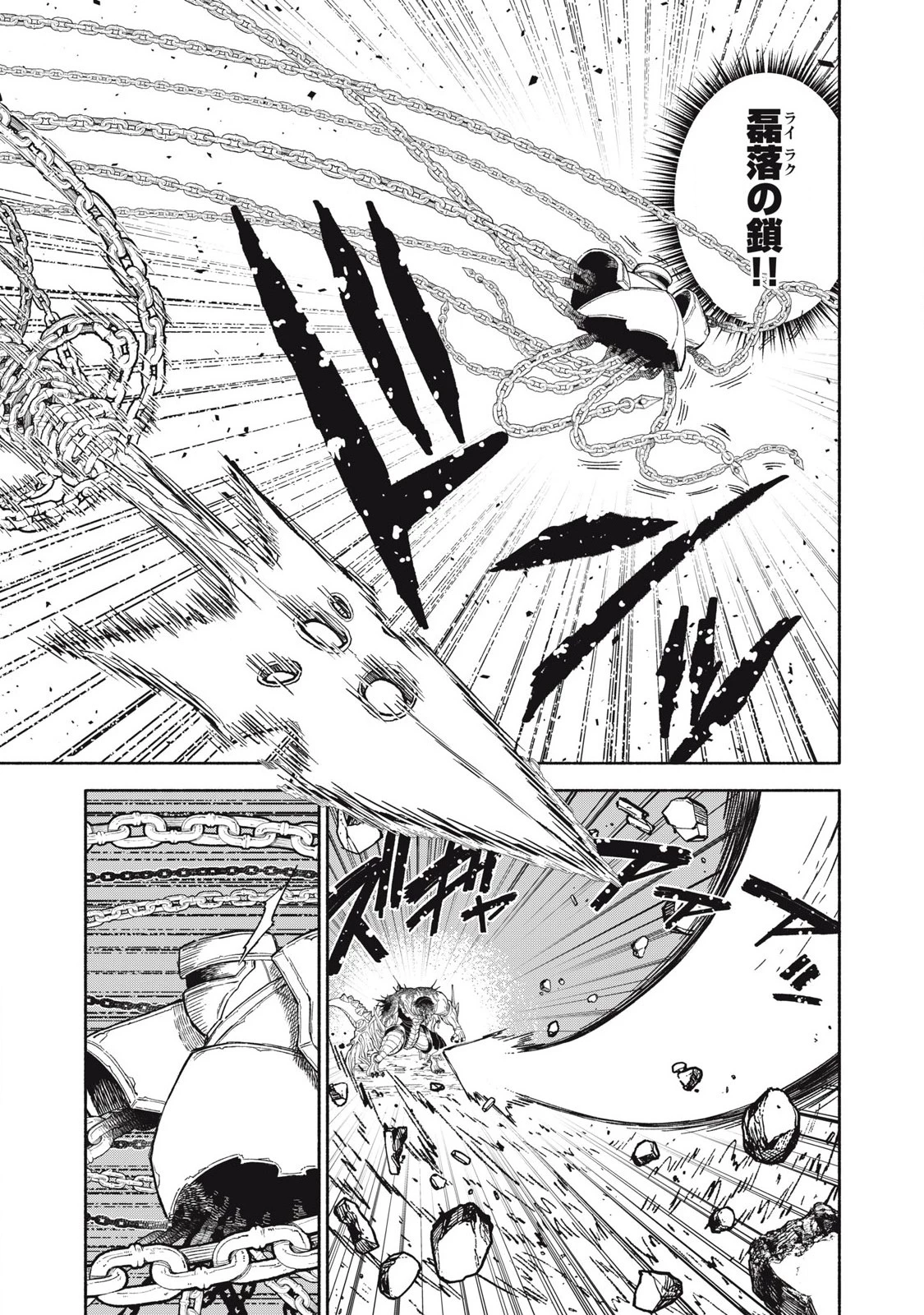 技巧貸与<スキル・レンダー>のとりかえし～トイチって最初に言ったよな?～ ・rendaa> 第82話 - 3