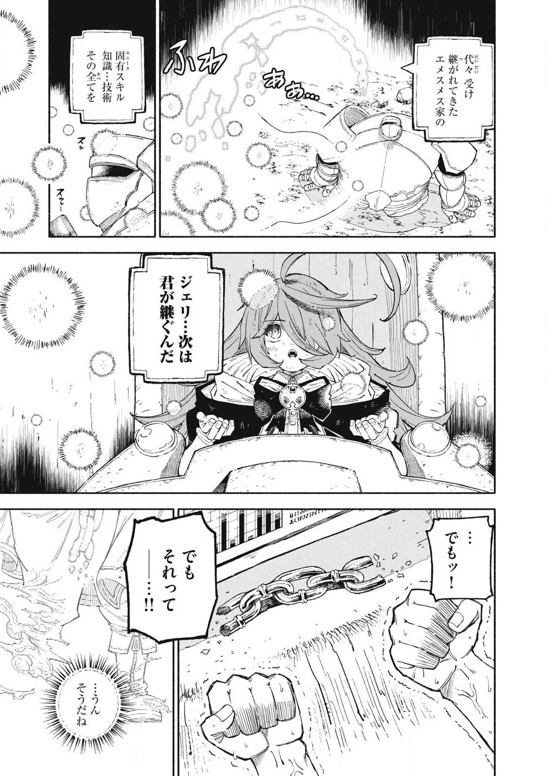技巧貸与<スキル・レンダー>のとりかえし～トイチって最初に言ったよな?～ ・rendaa> 第81話 - 1