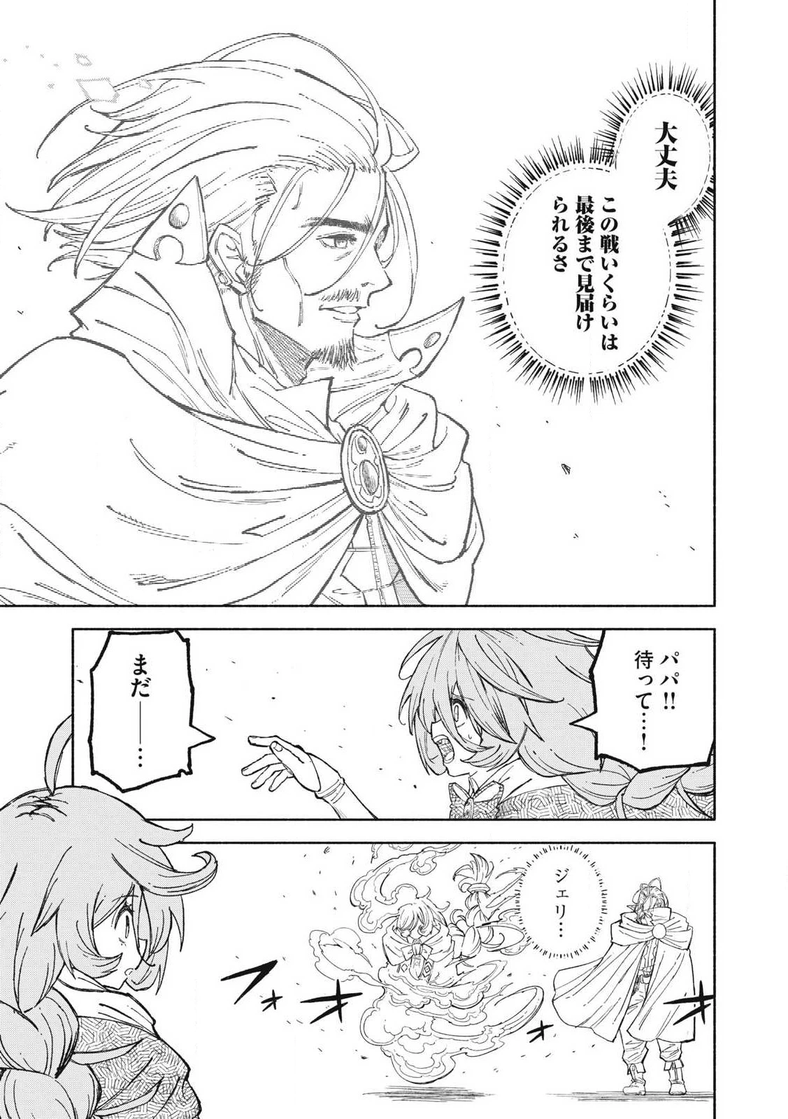技巧貸与<スキル・レンダー>のとりかえし～トイチって最初に言ったよな?～ ・rendaa> 第81話 - 3