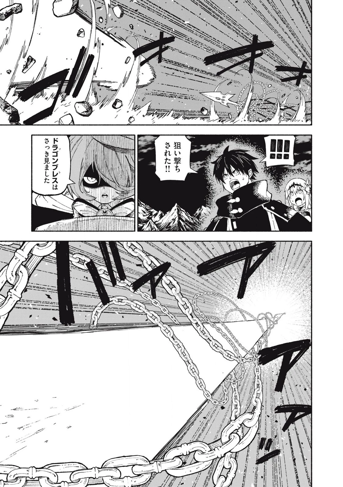 技巧貸与<スキル・レンダー>のとりかえし～トイチって最初に言ったよな?～ ・rendaa> 第82話 - 5