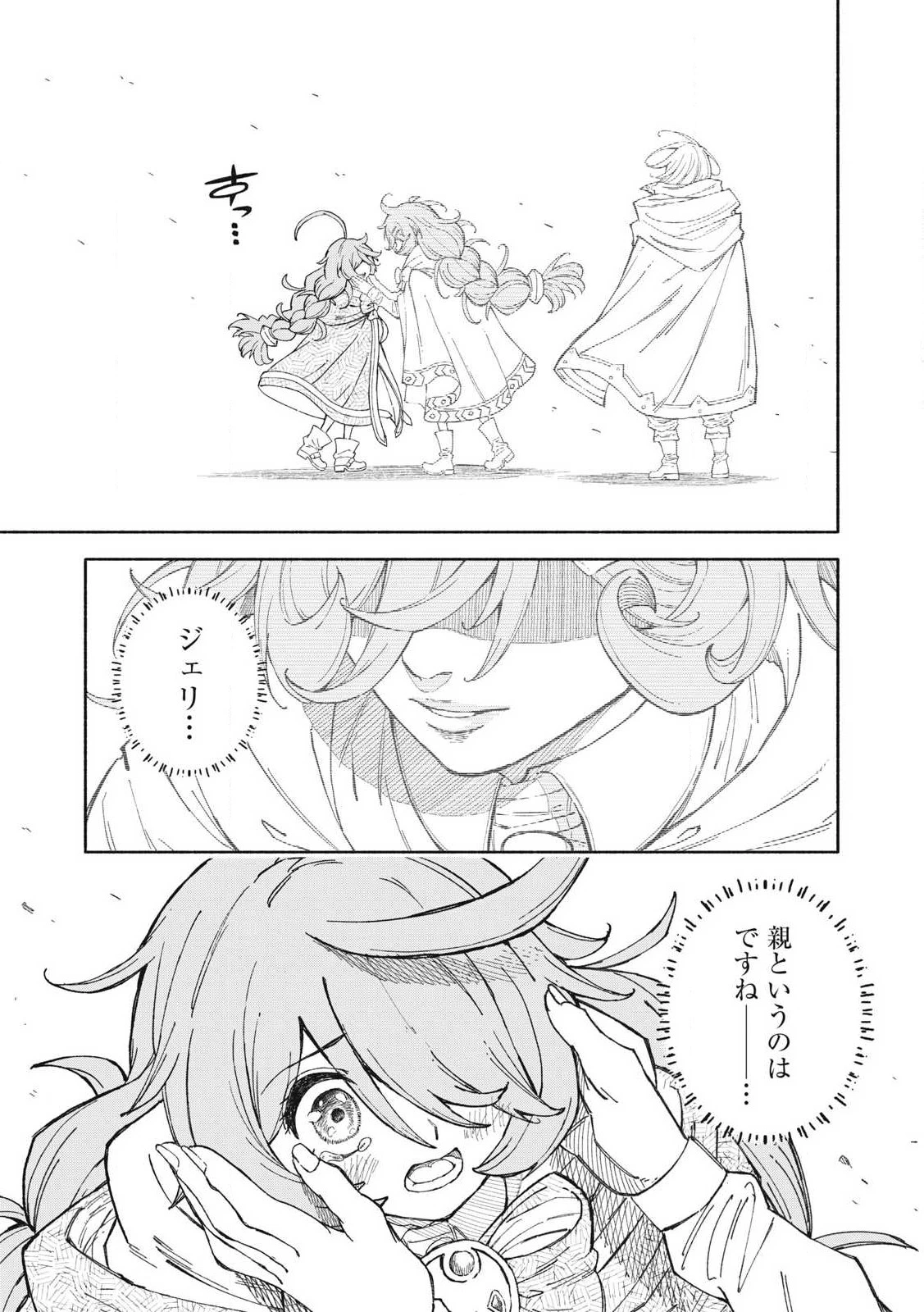 技巧貸与<スキル・レンダー>のとりかえし～トイチって最初に言ったよな?～ ・rendaa> 第81話 - 5