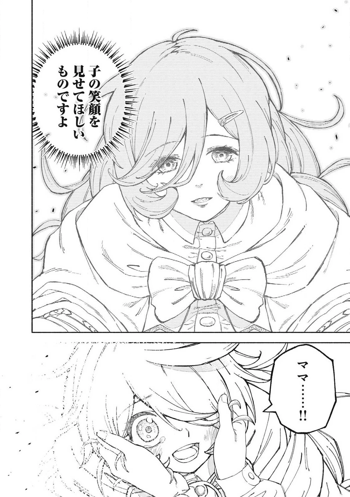 技巧貸与<スキル・レンダー>のとりかえし～トイチって最初に言ったよな?～ ・rendaa> 第81話 - 6