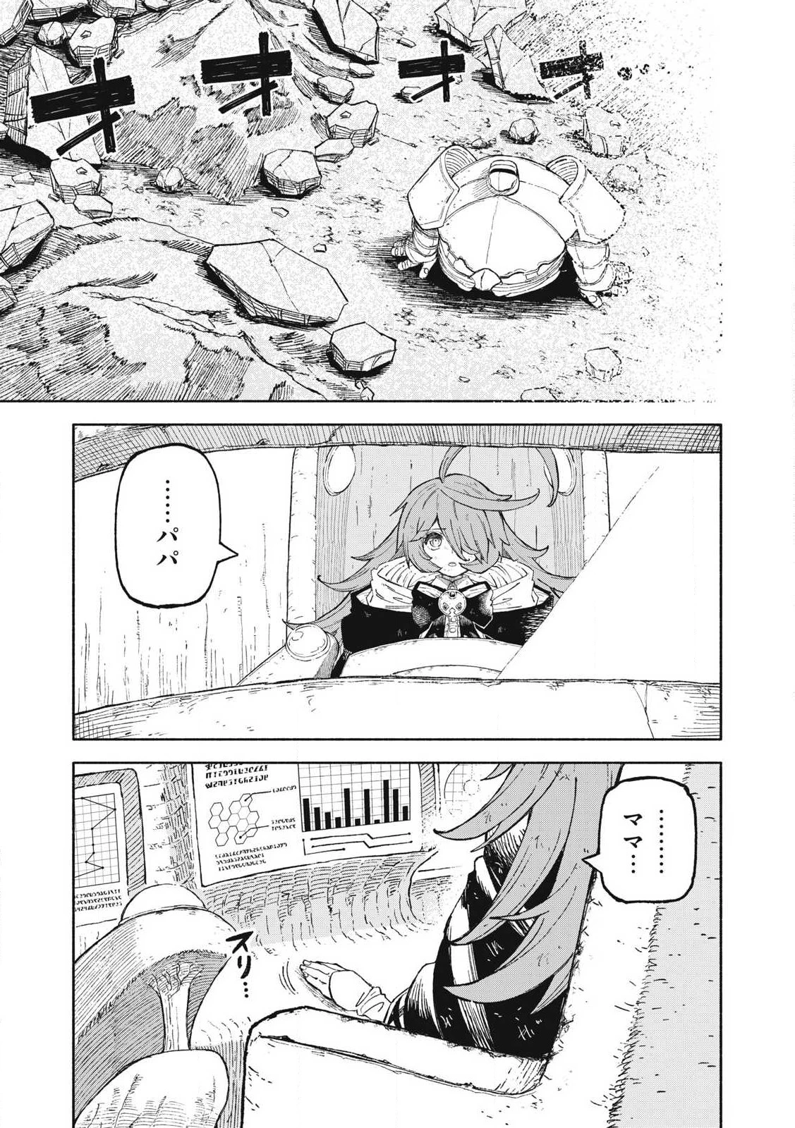 技巧貸与<スキル・レンダー>のとりかえし～トイチって最初に言ったよな?～ ・rendaa> 第81話 - 7