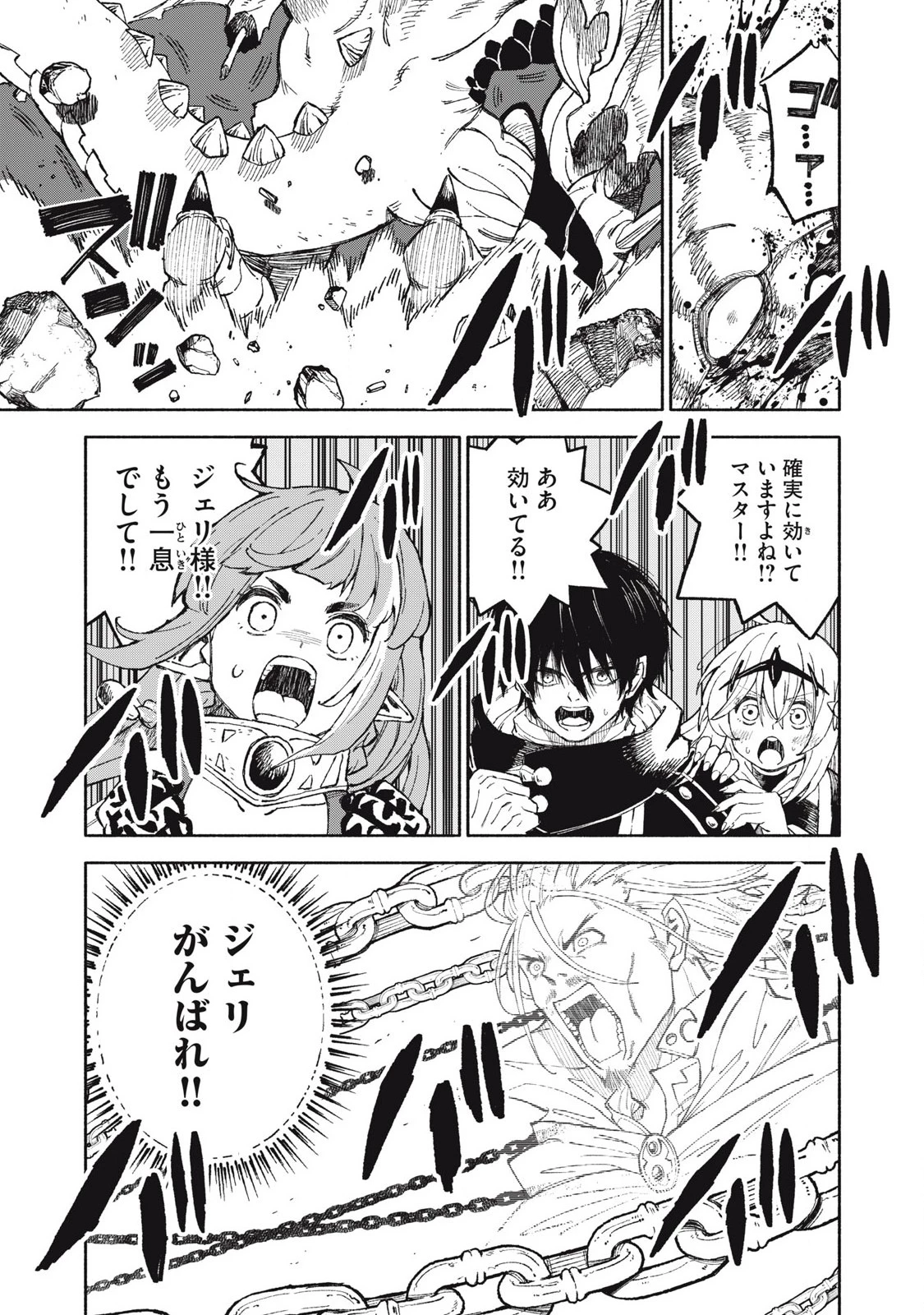技巧貸与<スキル・レンダー>のとりかえし～トイチって最初に言ったよな?～ ・rendaa> 第82話 - 9