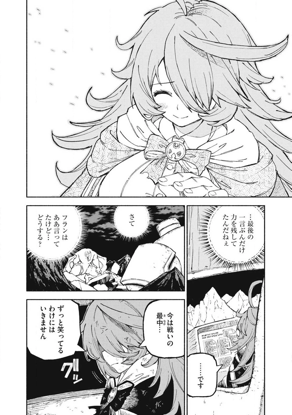 技巧貸与<スキル・レンダー>のとりかえし～トイチって最初に言ったよな?～ ・rendaa> 第81話 - 8