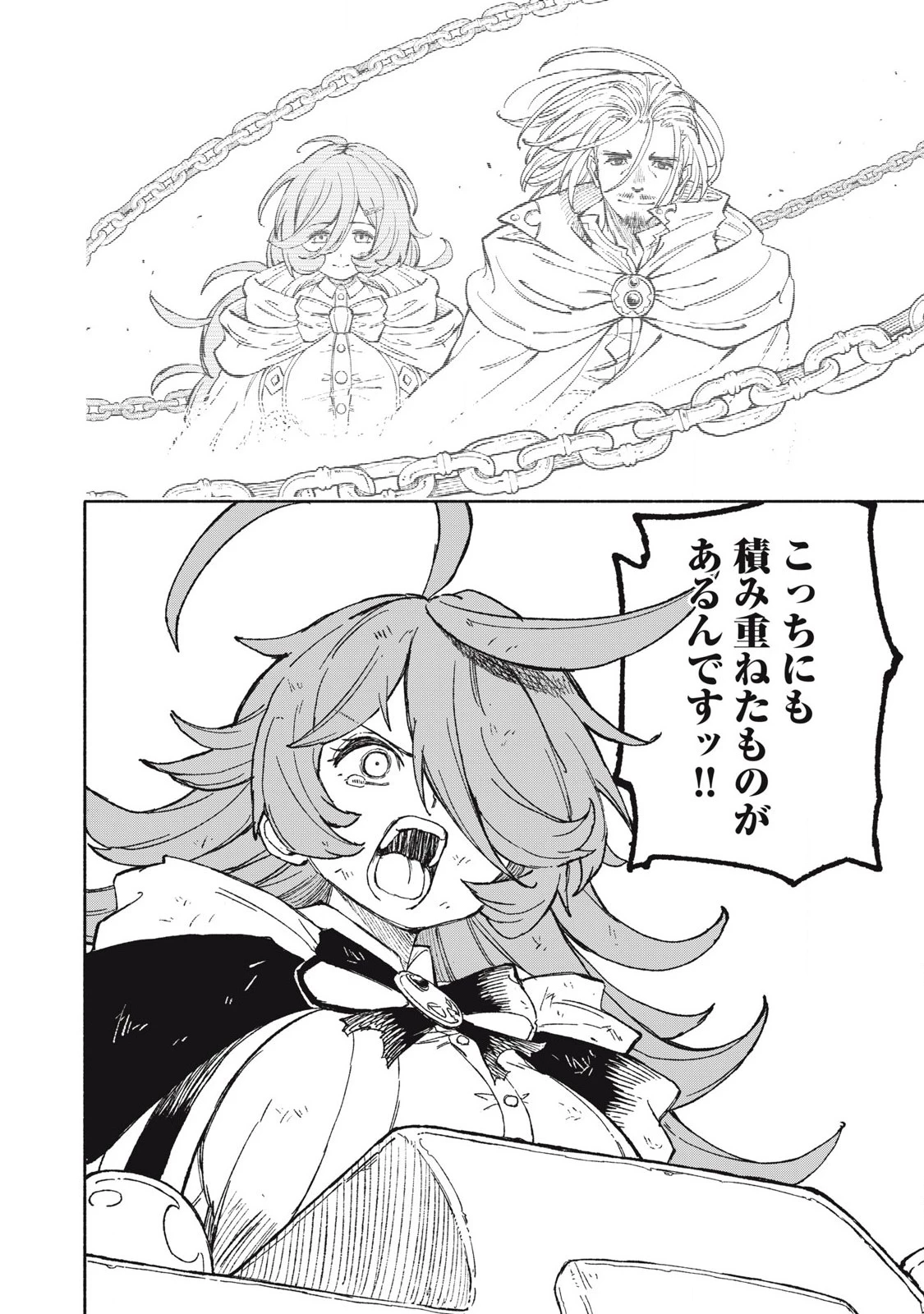 技巧貸与<スキル・レンダー>のとりかえし～トイチって最初に言ったよな?～ ・rendaa> 第82話 - 12