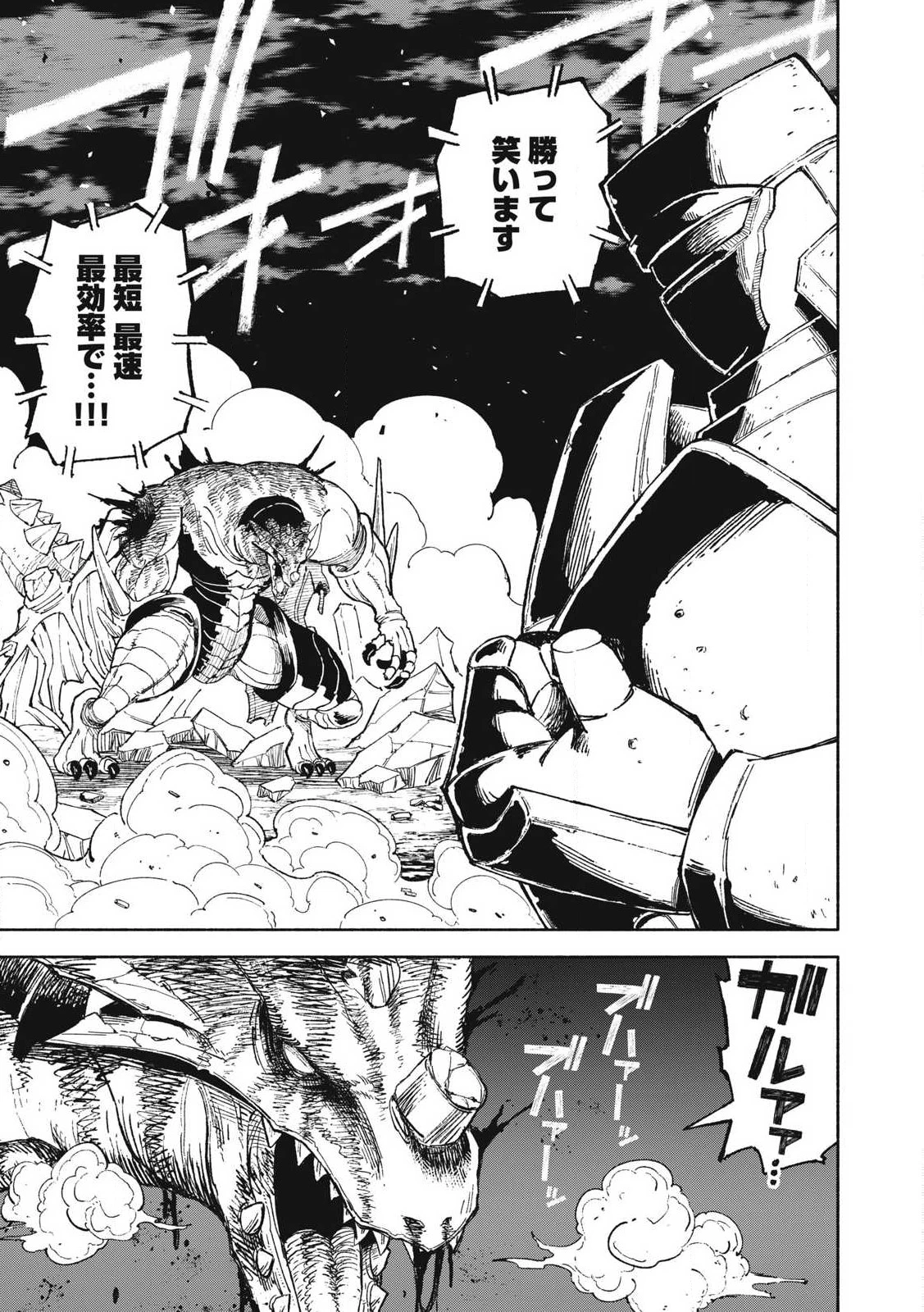 技巧貸与<スキル・レンダー>のとりかえし～トイチって最初に言ったよな?～ ・rendaa> 第81話 - 9