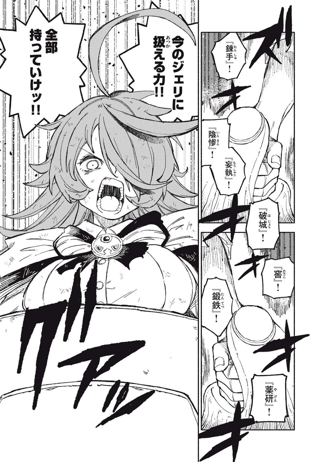 技巧貸与<スキル・レンダー>のとりかえし～トイチって最初に言ったよな?～ ・rendaa> 第82話 - 13