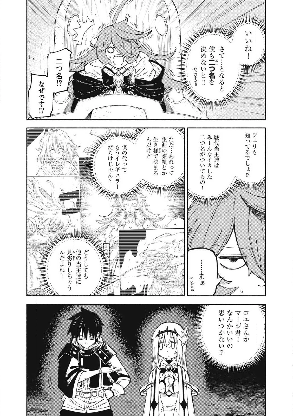 技巧貸与<スキル・レンダー>のとりかえし～トイチって最初に言ったよな?～ ・rendaa> 第81話 - 10