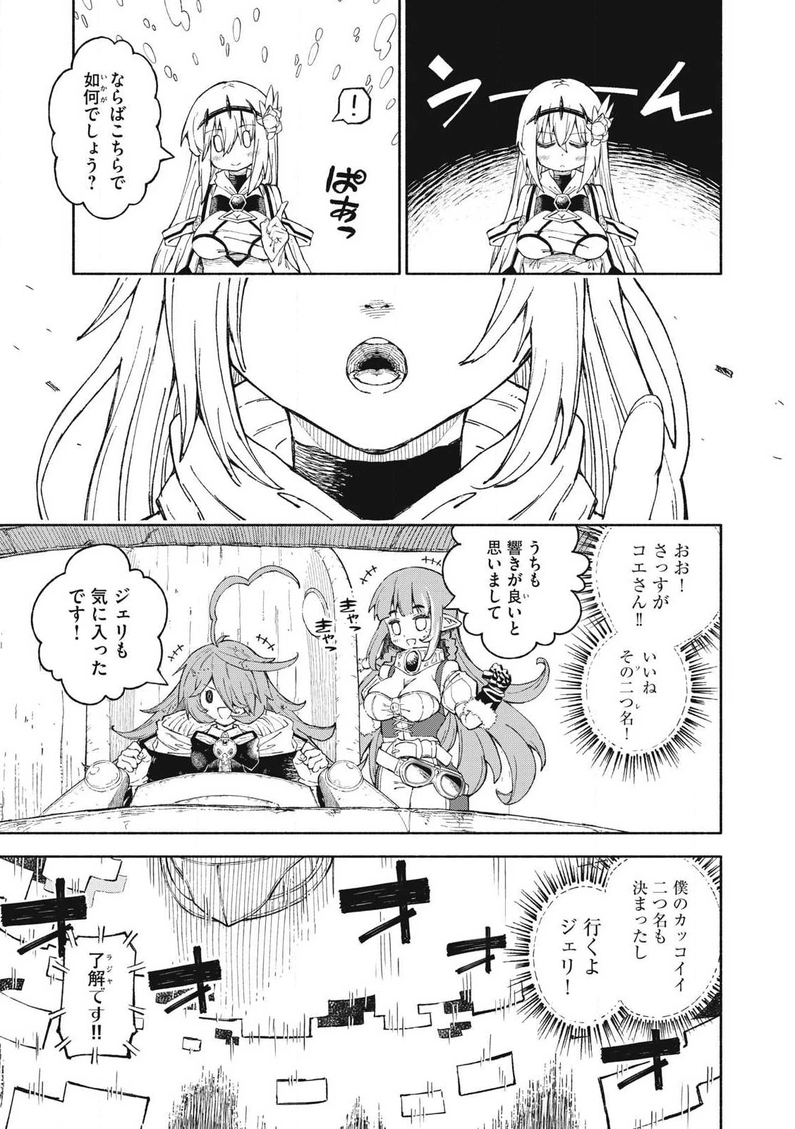 技巧貸与<スキル・レンダー>のとりかえし～トイチって最初に言ったよな?～ ・rendaa> 第81話 - 11