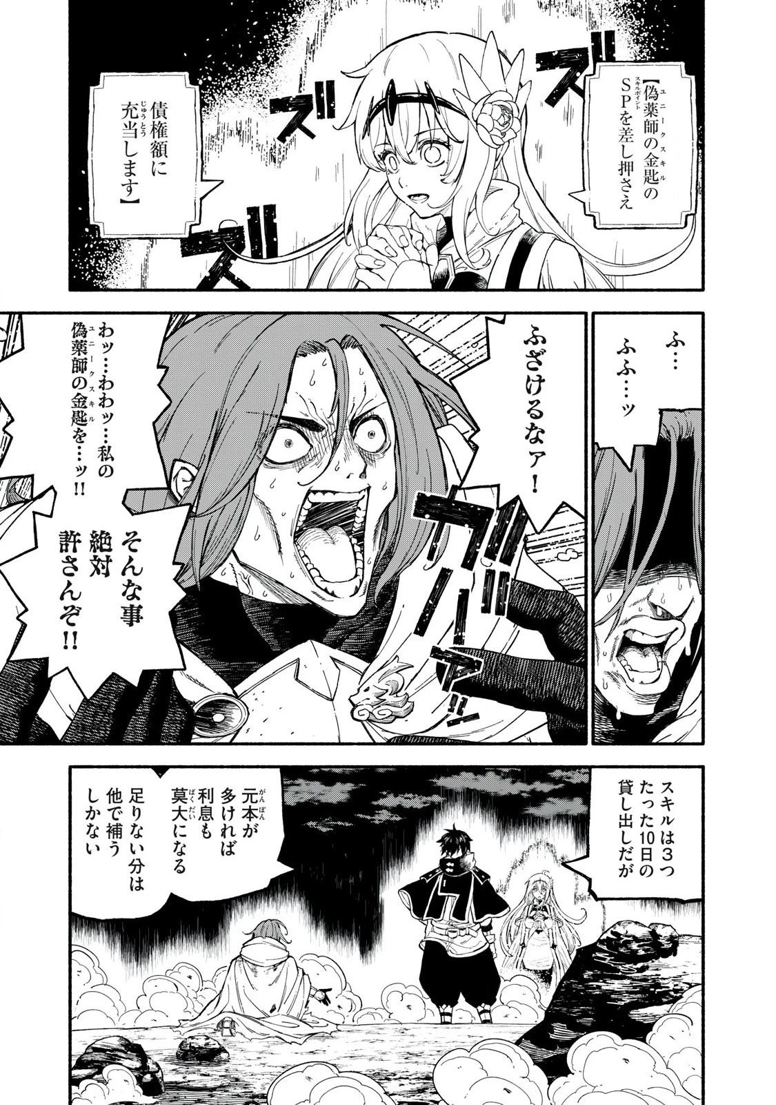 技巧貸与<スキル・レンダー>のとりかえし～トイチって最初に言ったよな?～ ・rendaa> 第80話 - 1