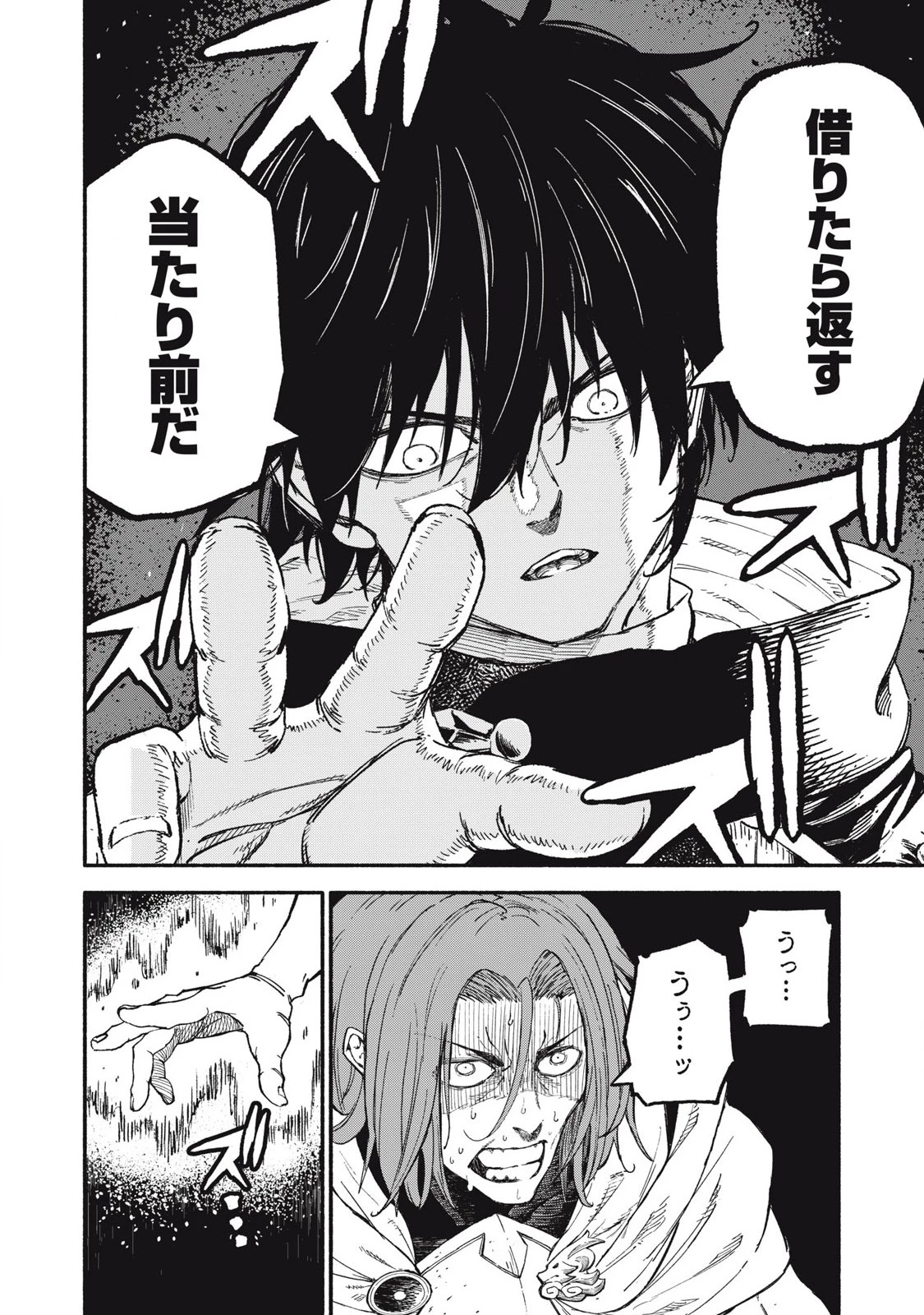技巧貸与<スキル・レンダー>のとりかえし～トイチって最初に言ったよな?～ ・rendaa> 第80話 - 2