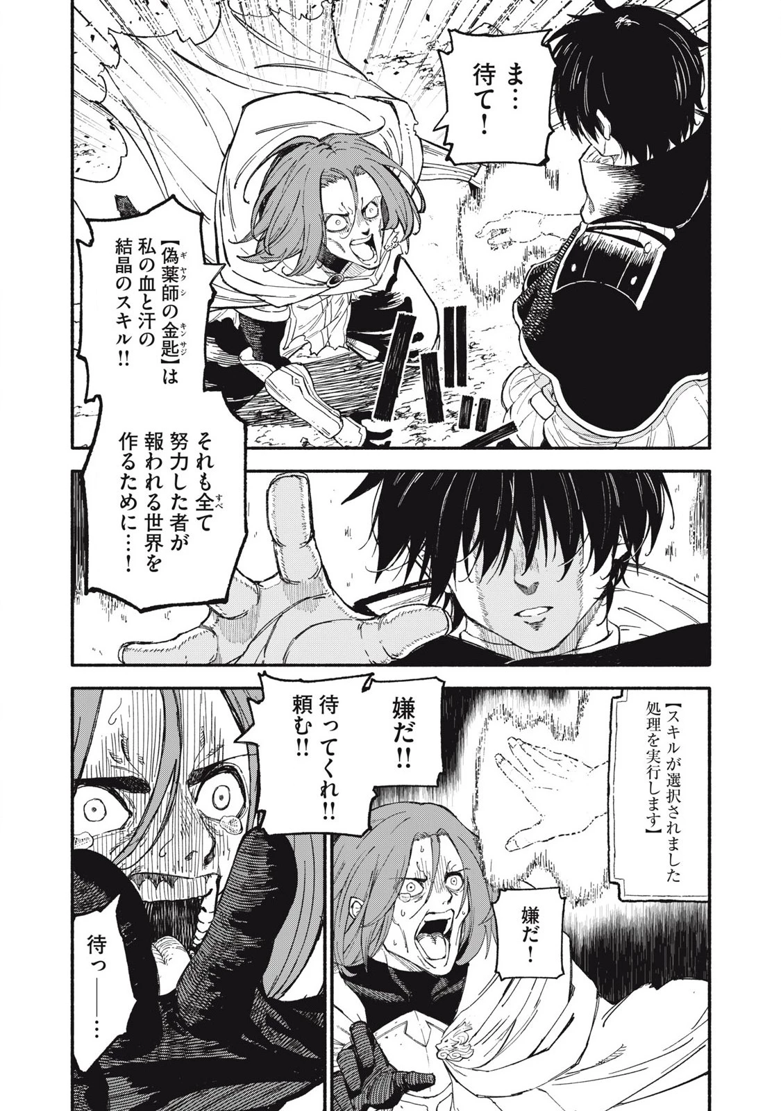 技巧貸与<スキル・レンダー>のとりかえし～トイチって最初に言ったよな?～ ・rendaa> 第80話 - 3