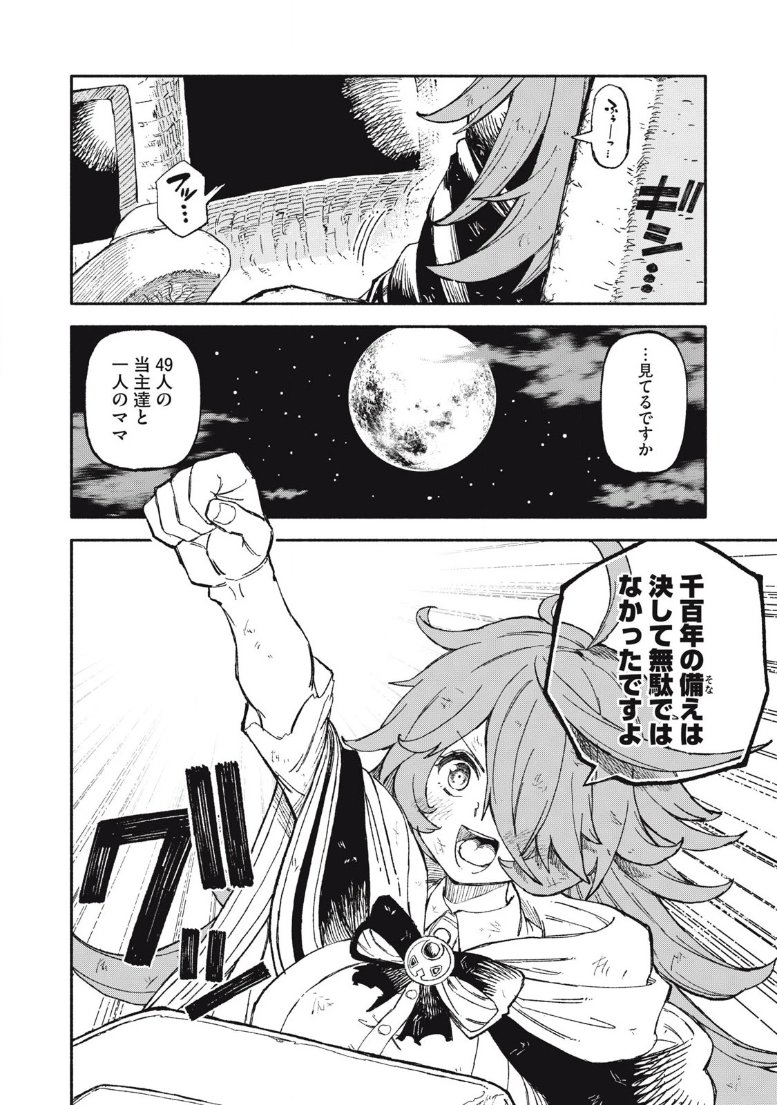 技巧貸与<スキル・レンダー>のとりかえし～トイチって最初に言ったよな?～ ・rendaa> 第82話 - 18