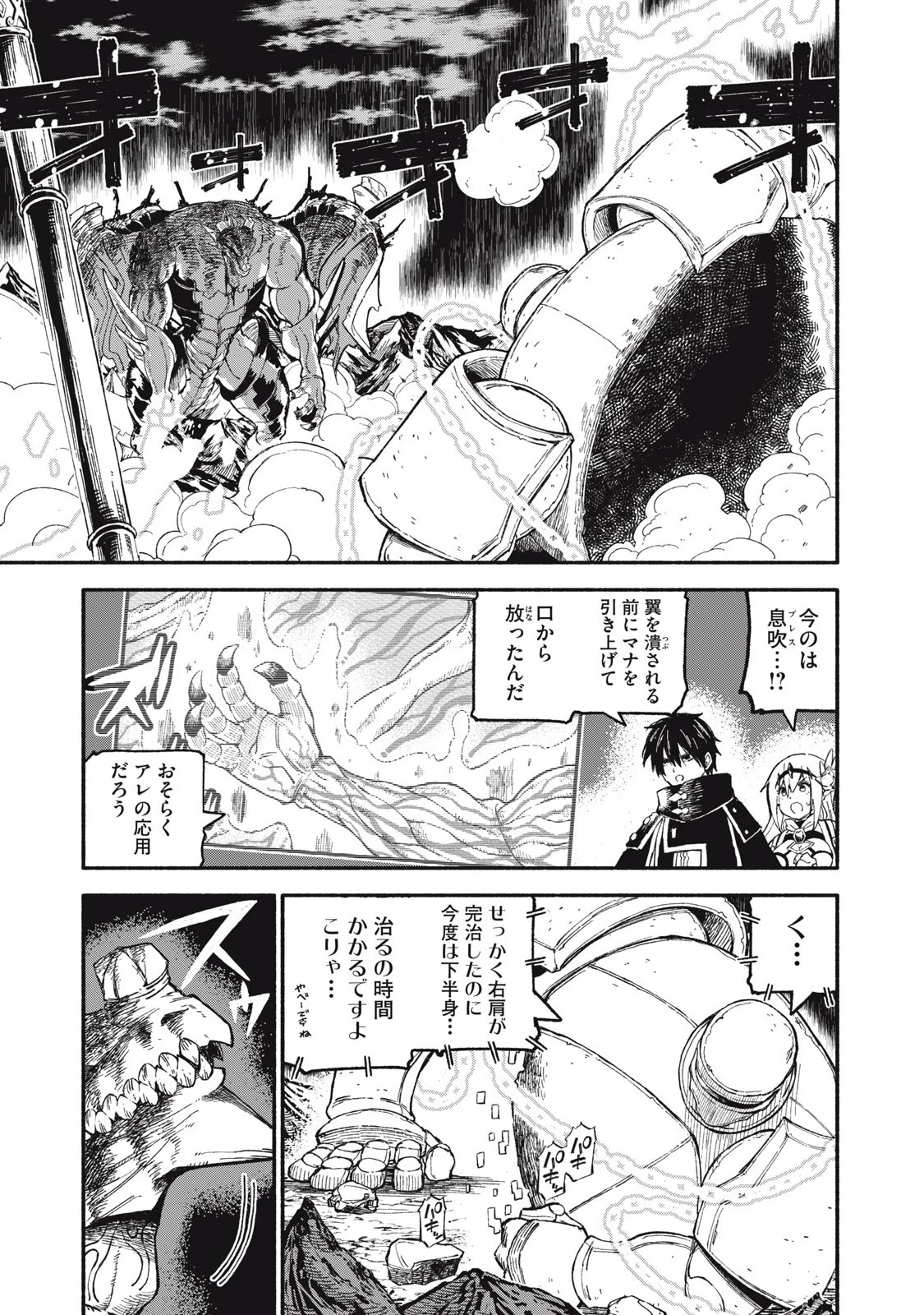 技巧貸与<スキル・レンダー>のとりかえし～トイチって最初に言ったよな?～ ・rendaa> 第79話 - 1