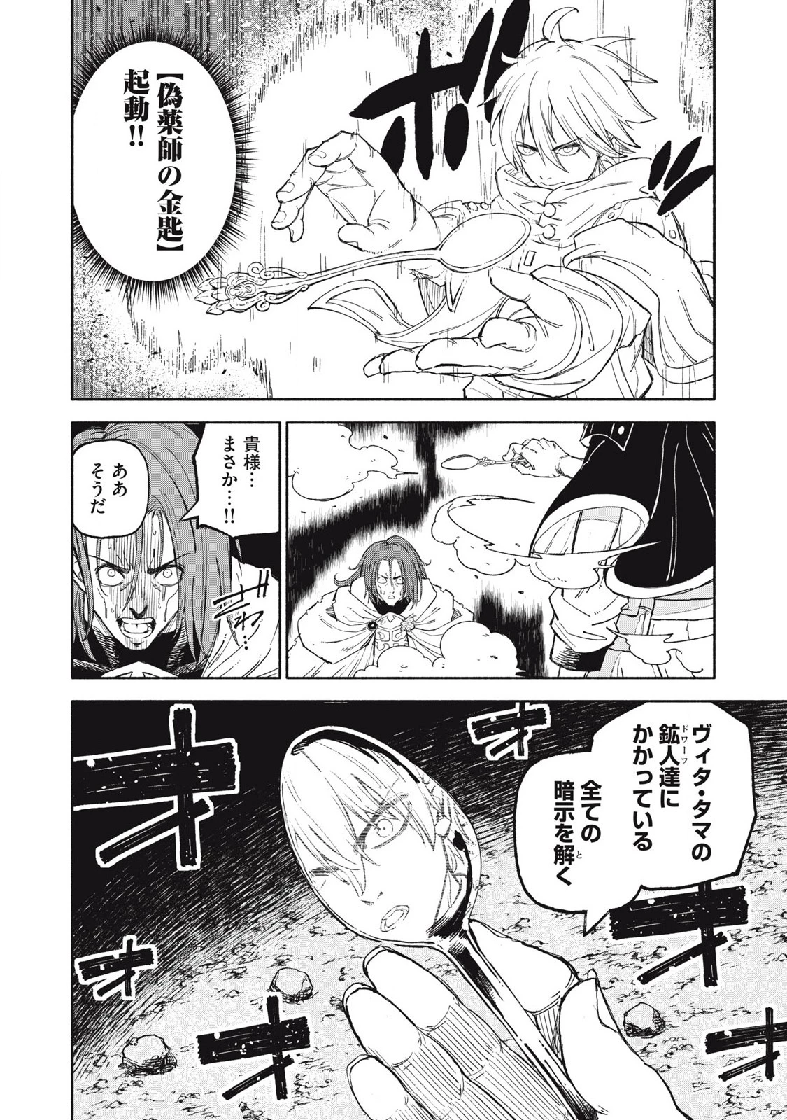 技巧貸与<スキル・レンダー>のとりかえし～トイチって最初に言ったよな?～ ・rendaa> 第80話 - 6