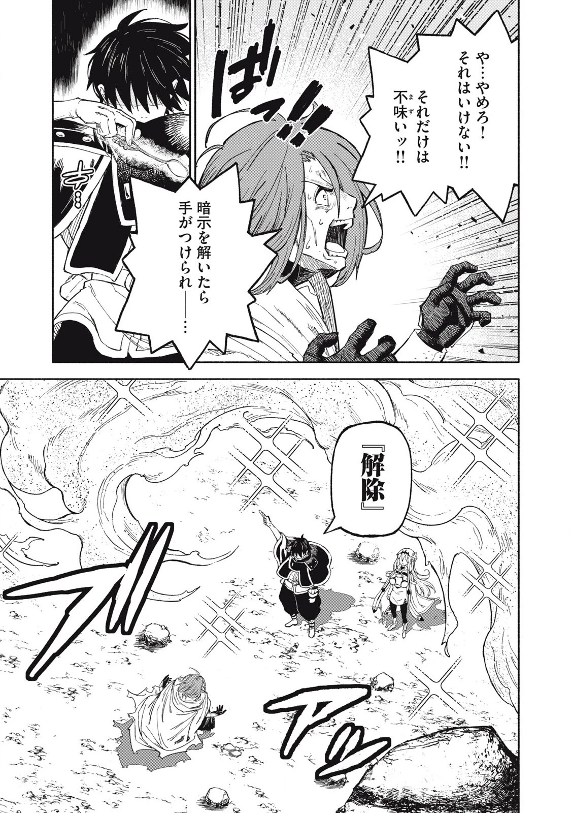 技巧貸与<スキル・レンダー>のとりかえし～トイチって最初に言ったよな?～ ・rendaa> 第80話 - 7