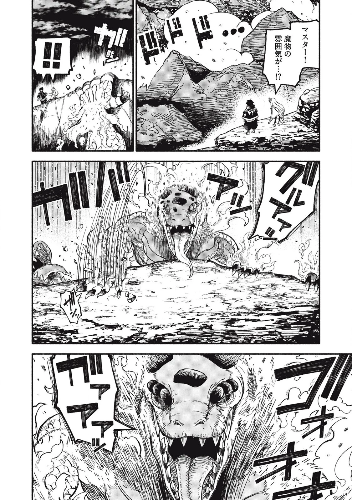 技巧貸与<スキル・レンダー>のとりかえし～トイチって最初に言ったよな?～ ・rendaa> 第79話 - 4