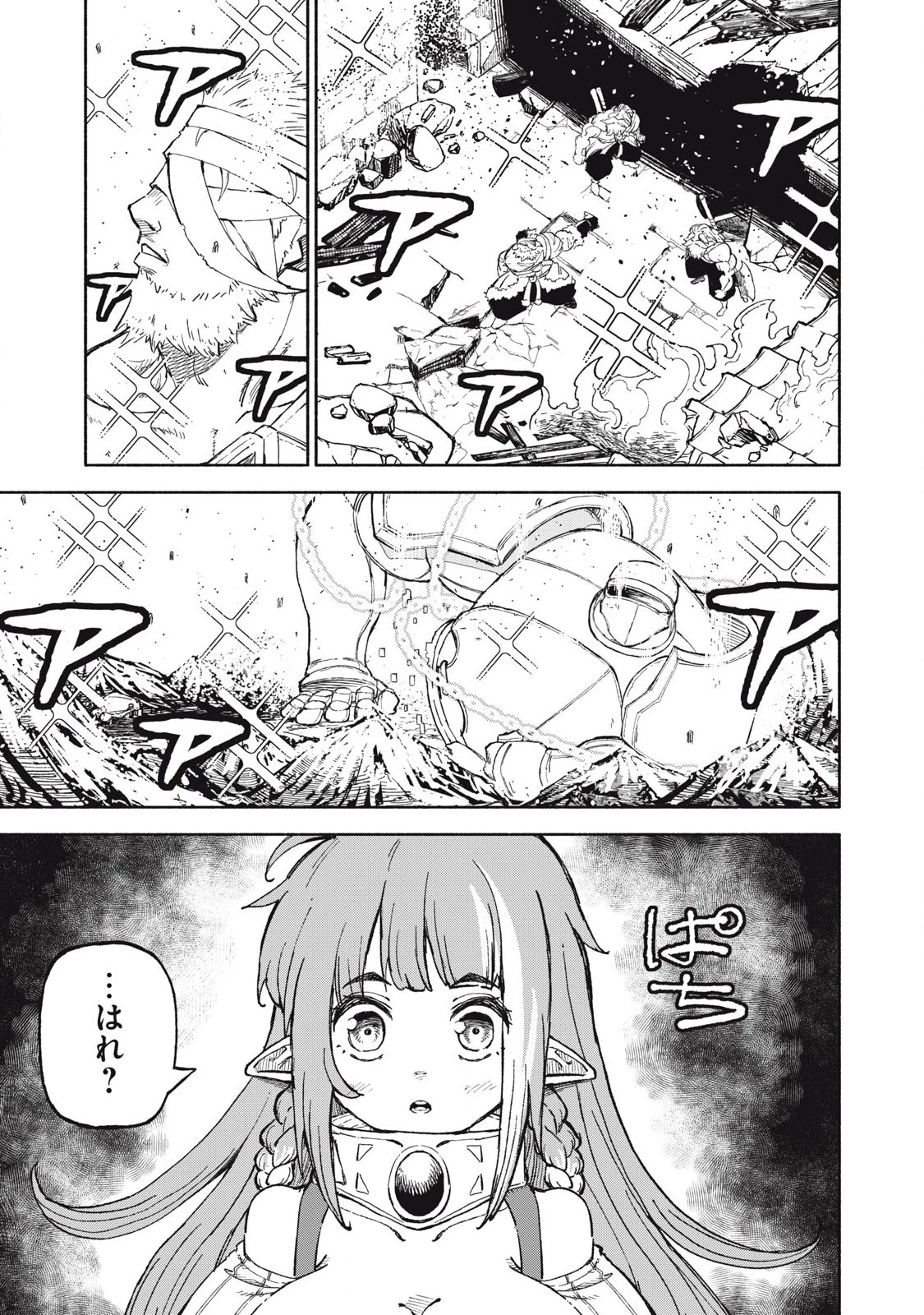 技巧貸与<スキル・レンダー>のとりかえし～トイチって最初に言ったよな?～ ・rendaa> 第80話 - 9
