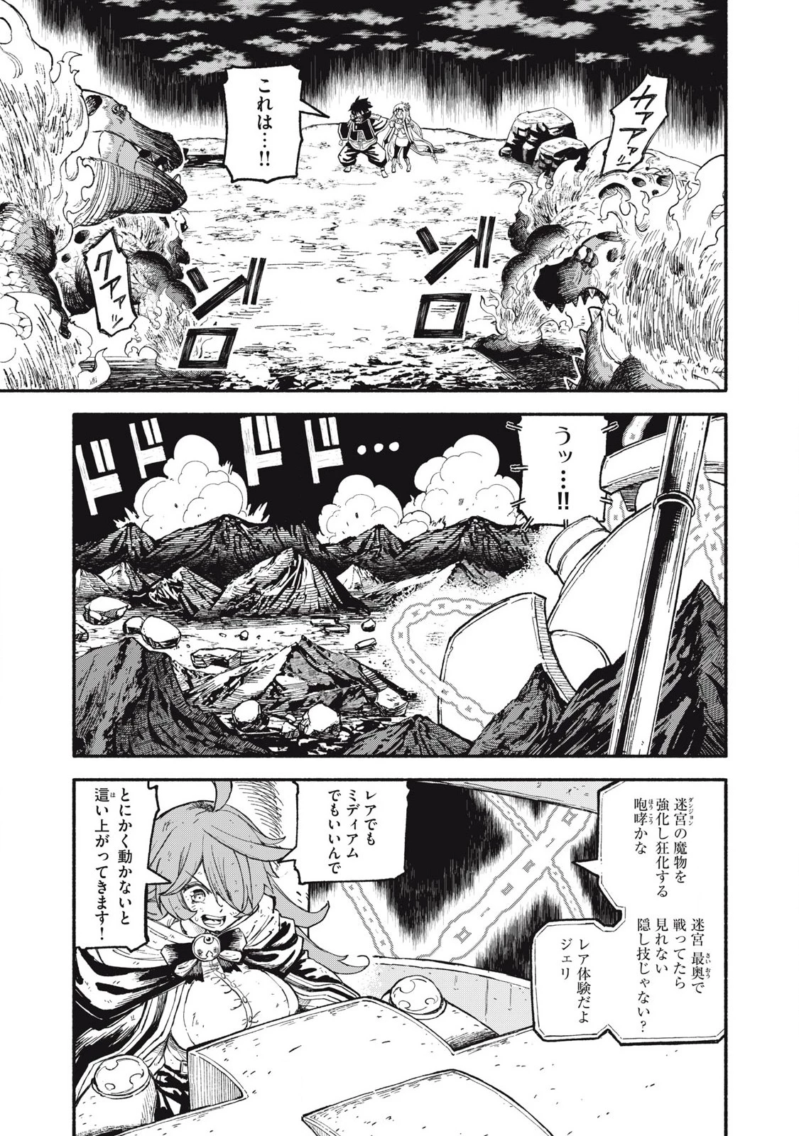 技巧貸与<スキル・レンダー>のとりかえし～トイチって最初に言ったよな?～ ・rendaa> 第79話 - 5