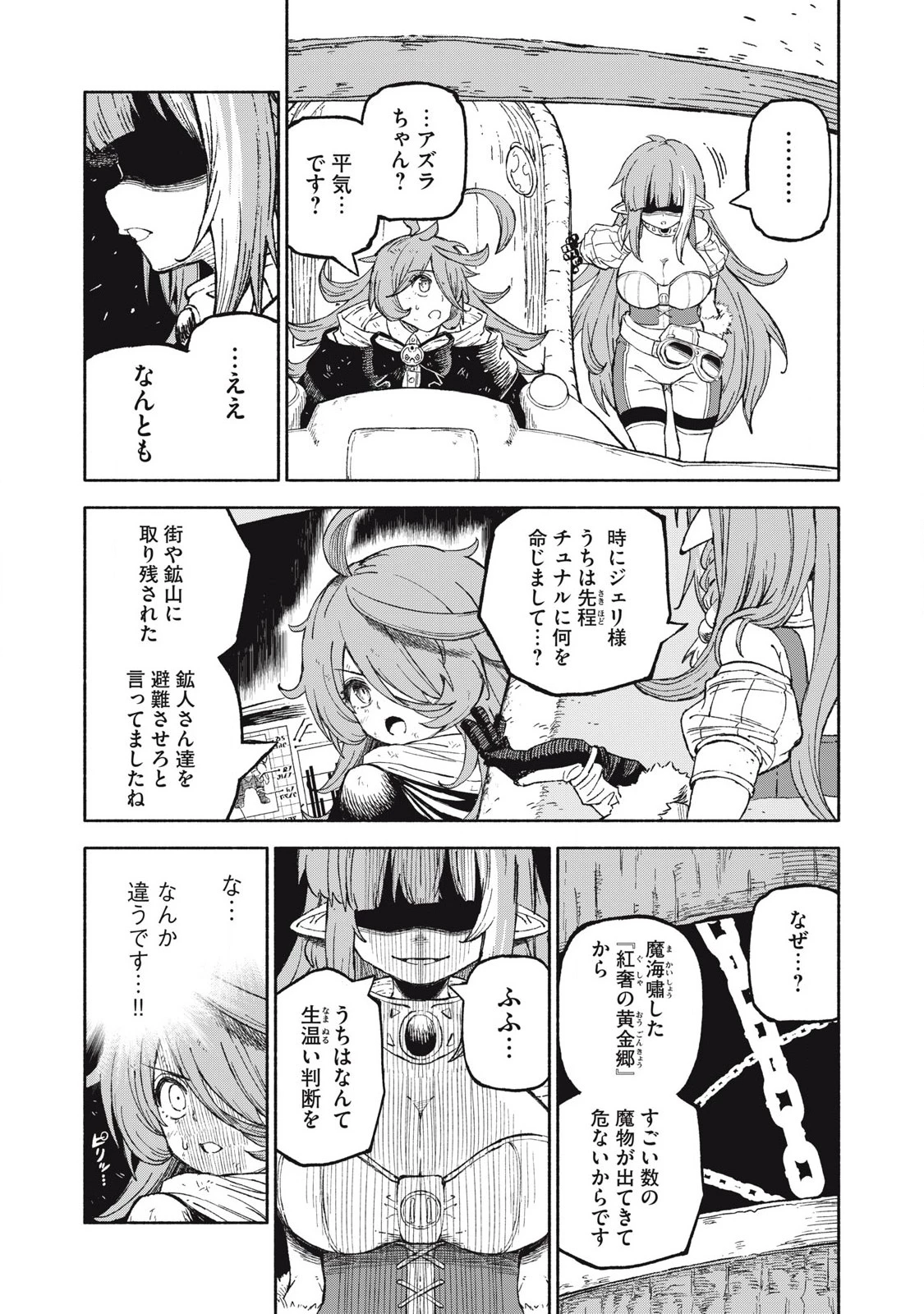 技巧貸与<スキル・レンダー>のとりかえし～トイチって最初に言ったよな?～ ・rendaa> 第80話 - 10