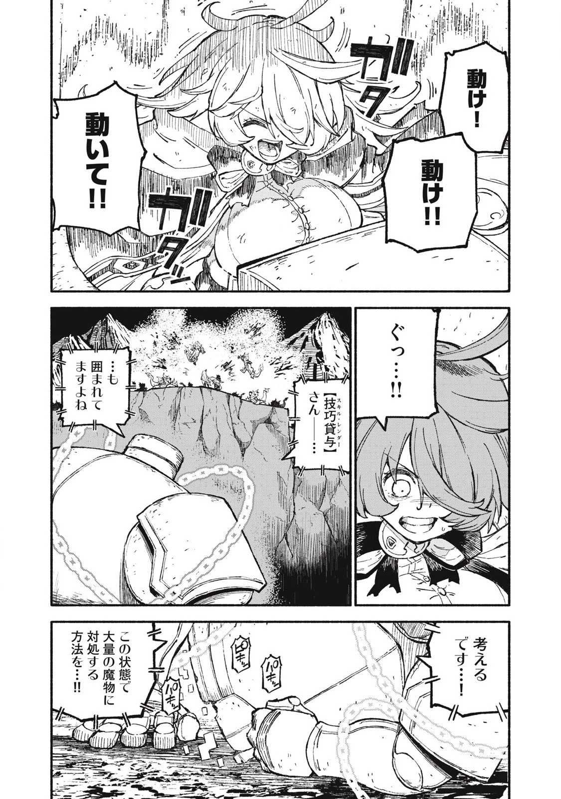 技巧貸与<スキル・レンダー>のとりかえし～トイチって最初に言ったよな?～ ・rendaa> 第79話 - 6