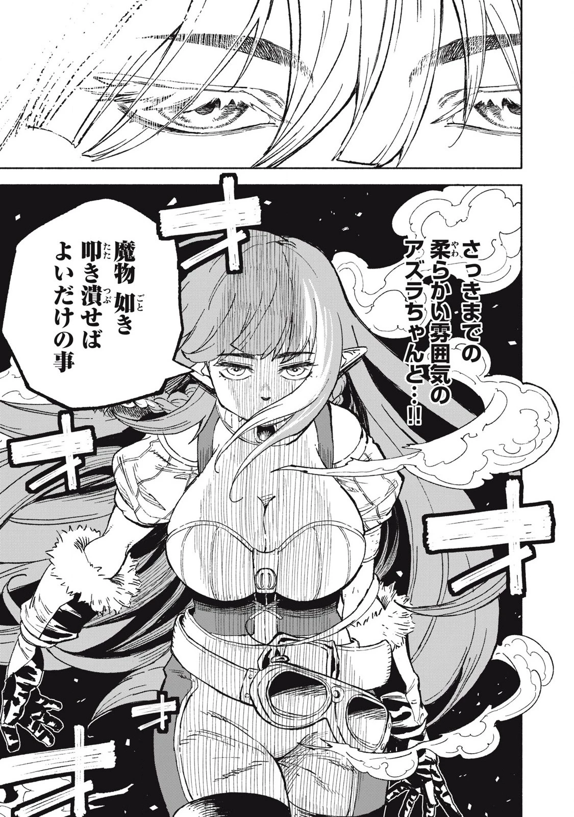 技巧貸与<スキル・レンダー>のとりかえし～トイチって最初に言ったよな?～ ・rendaa> 第80話 - 11