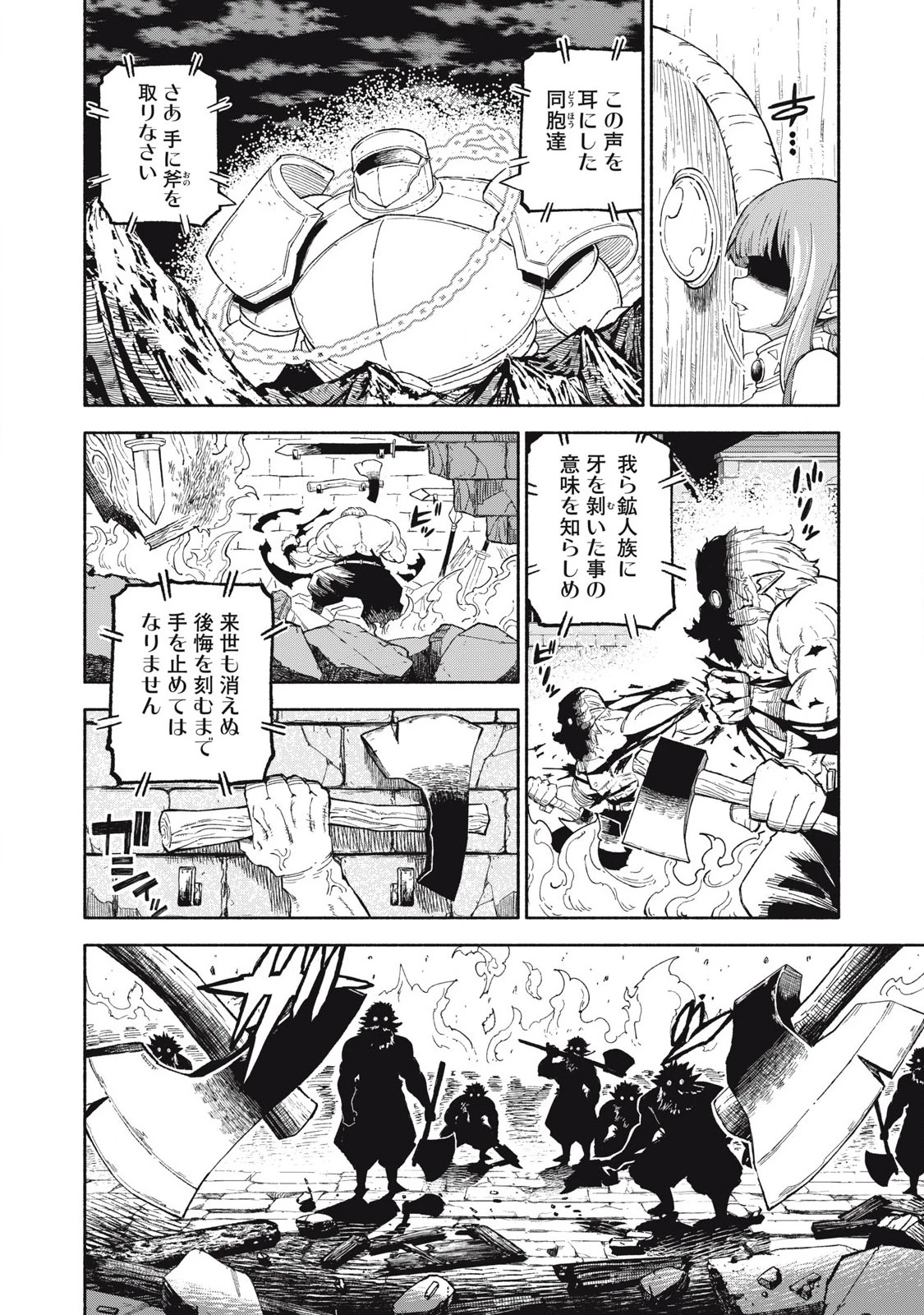 技巧貸与<スキル・レンダー>のとりかえし～トイチって最初に言ったよな?～ ・rendaa> 第80話 - 12