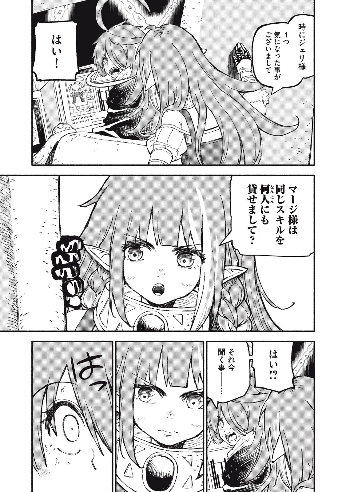 技巧貸与<スキル・レンダー>のとりかえし～トイチって最初に言ったよな?～ ・rendaa> 第79話 - 7