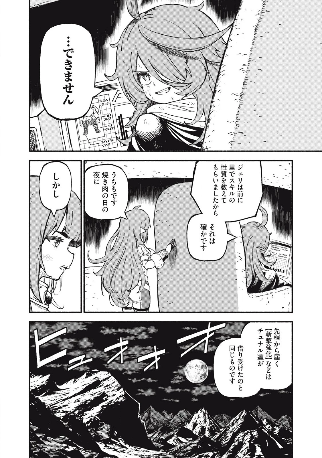 技巧貸与<スキル・レンダー>のとりかえし～トイチって最初に言ったよな?～ ・rendaa> 第79話 - 8