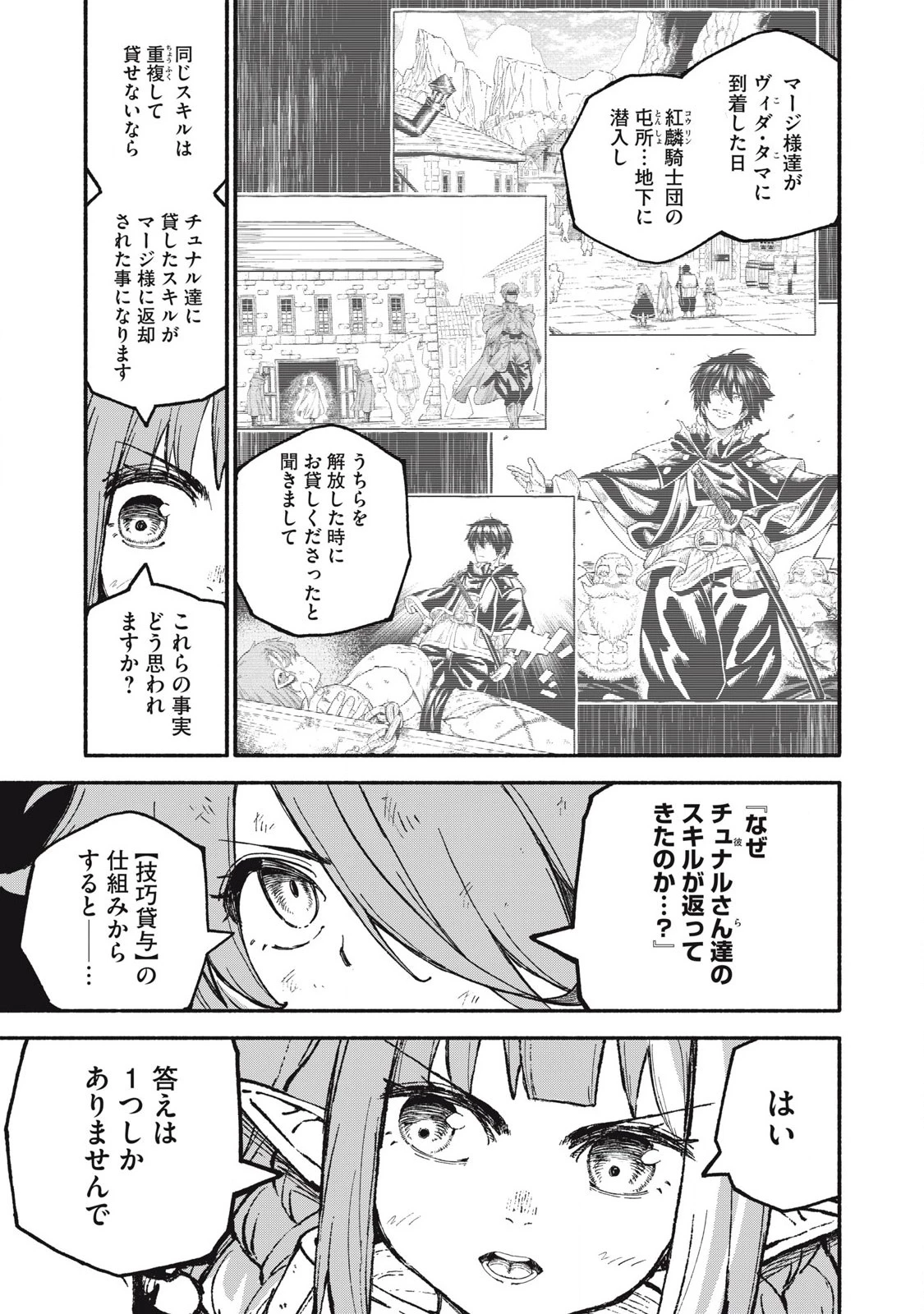 技巧貸与<スキル・レンダー>のとりかえし～トイチって最初に言ったよな?～ ・rendaa> 第79話 - 9