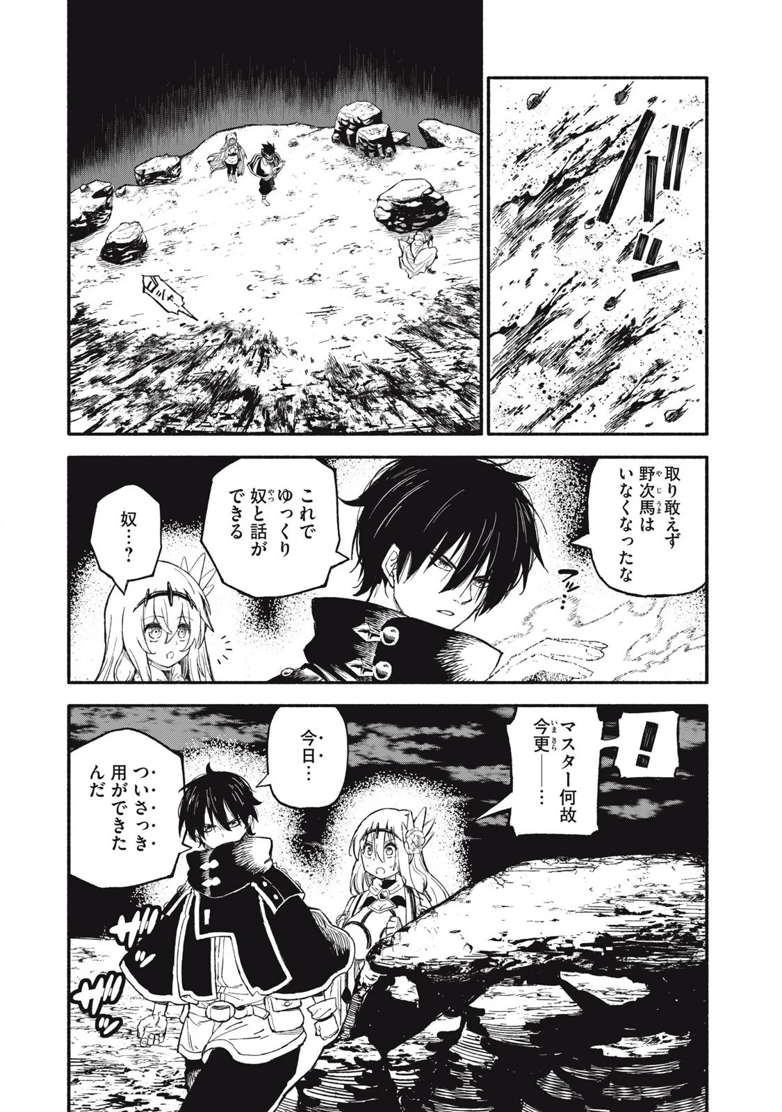 技巧貸与<スキル・レンダー>のとりかえし～トイチって最初に言ったよな?～ ・rendaa> 第79話 - 11