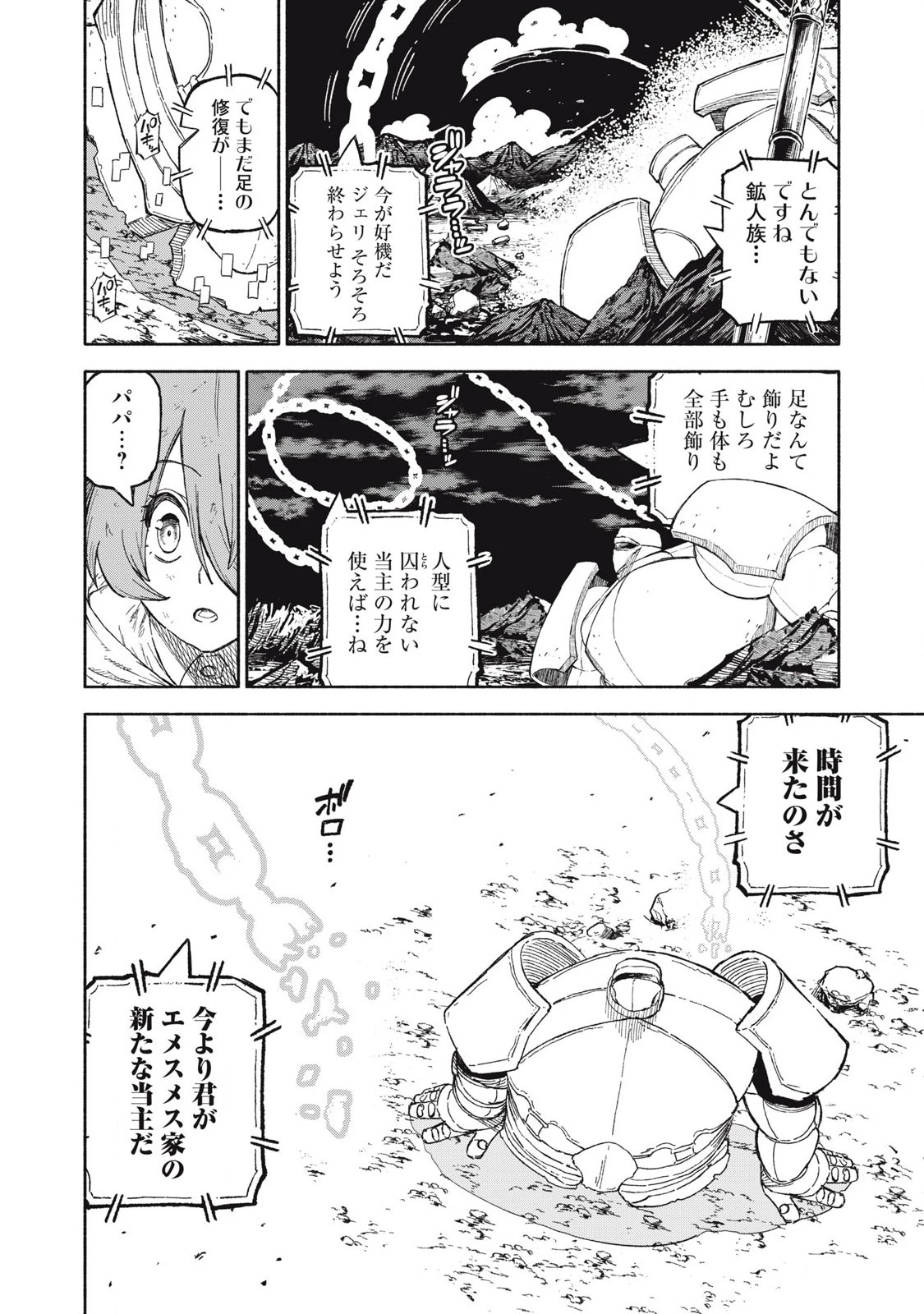 技巧貸与<スキル・レンダー>のとりかえし～トイチって最初に言ったよな?～ ・rendaa> 第80話 - 18