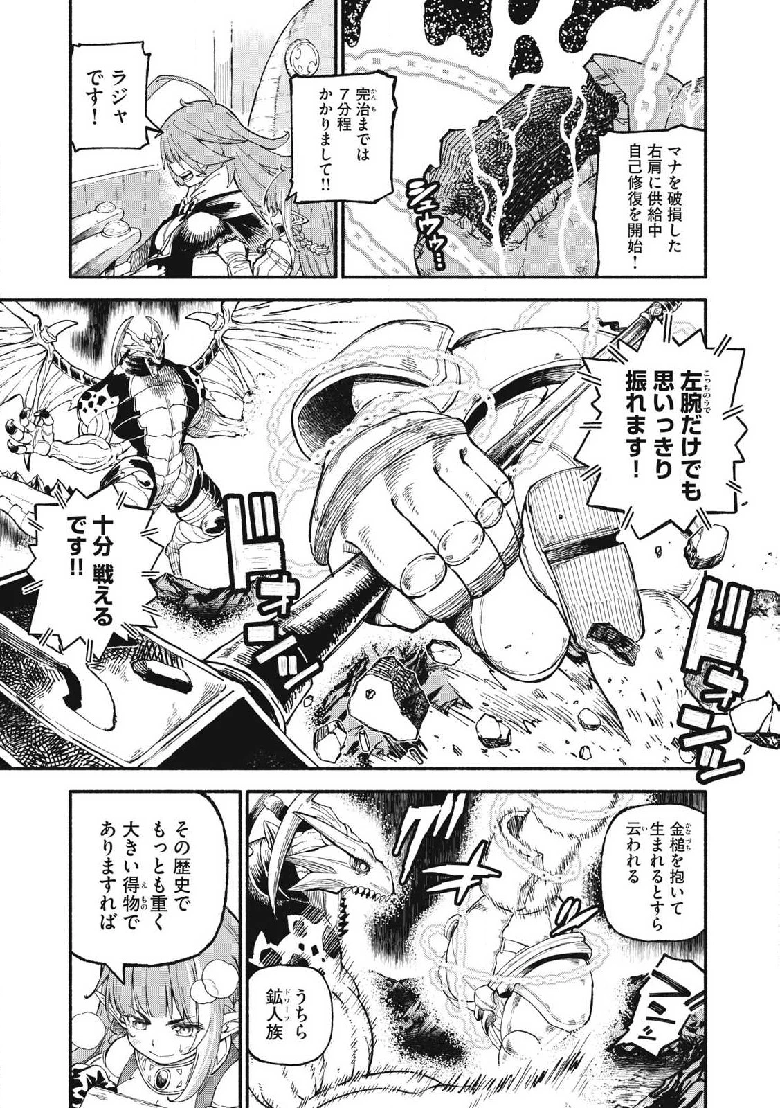 技巧貸与<スキル・レンダー>のとりかえし～トイチって最初に言ったよな?～ ・rendaa> 第78話 - 1