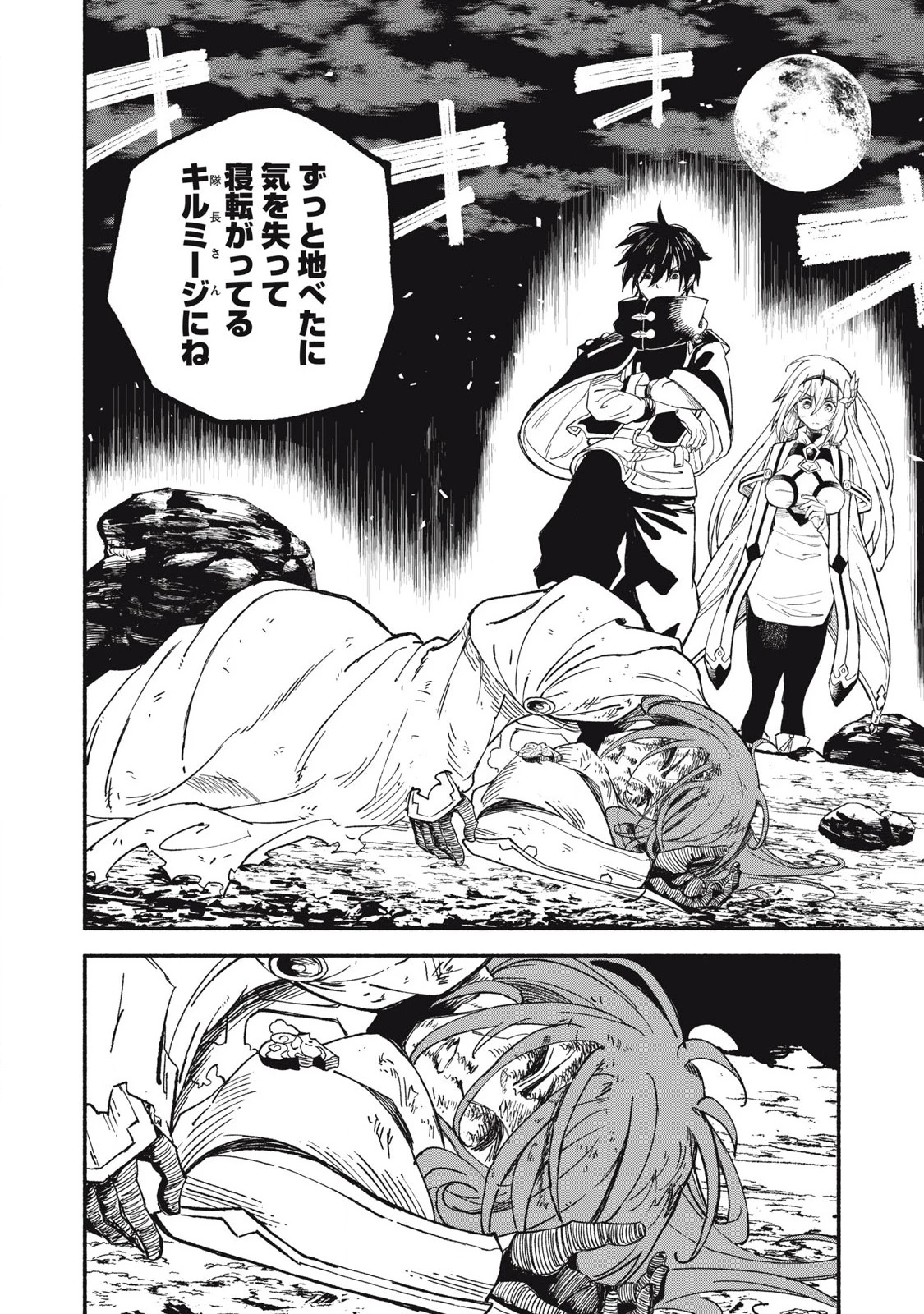 技巧貸与<スキル・レンダー>のとりかえし～トイチって最初に言ったよな?～ ・rendaa> 第79話 - 12