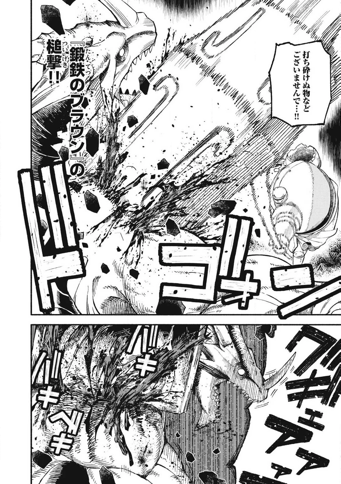 技巧貸与<スキル・レンダー>のとりかえし～トイチって最初に言ったよな?～ ・rendaa> 第78話 - 2