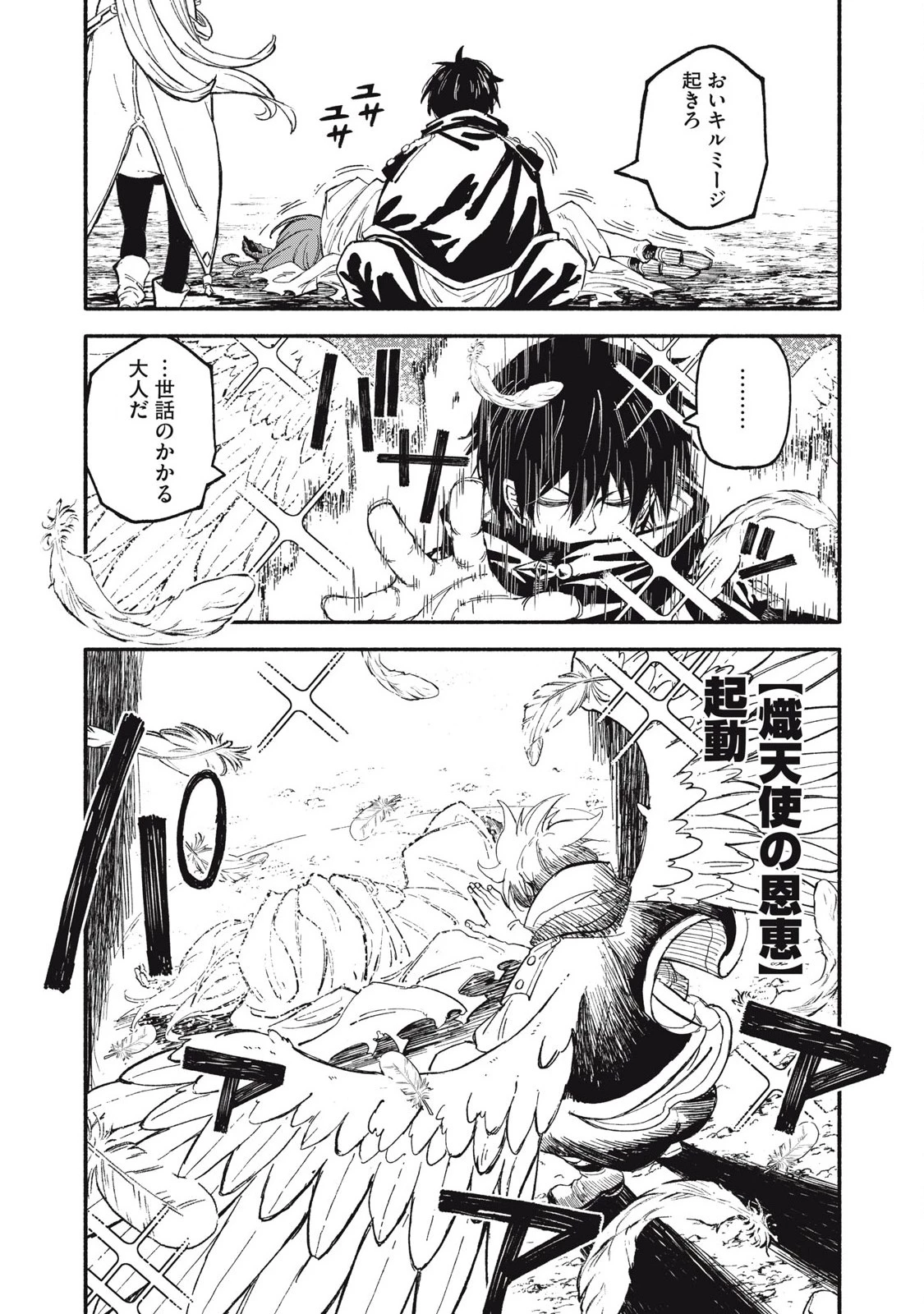 技巧貸与<スキル・レンダー>のとりかえし～トイチって最初に言ったよな?～ ・rendaa> 第79話 - 13