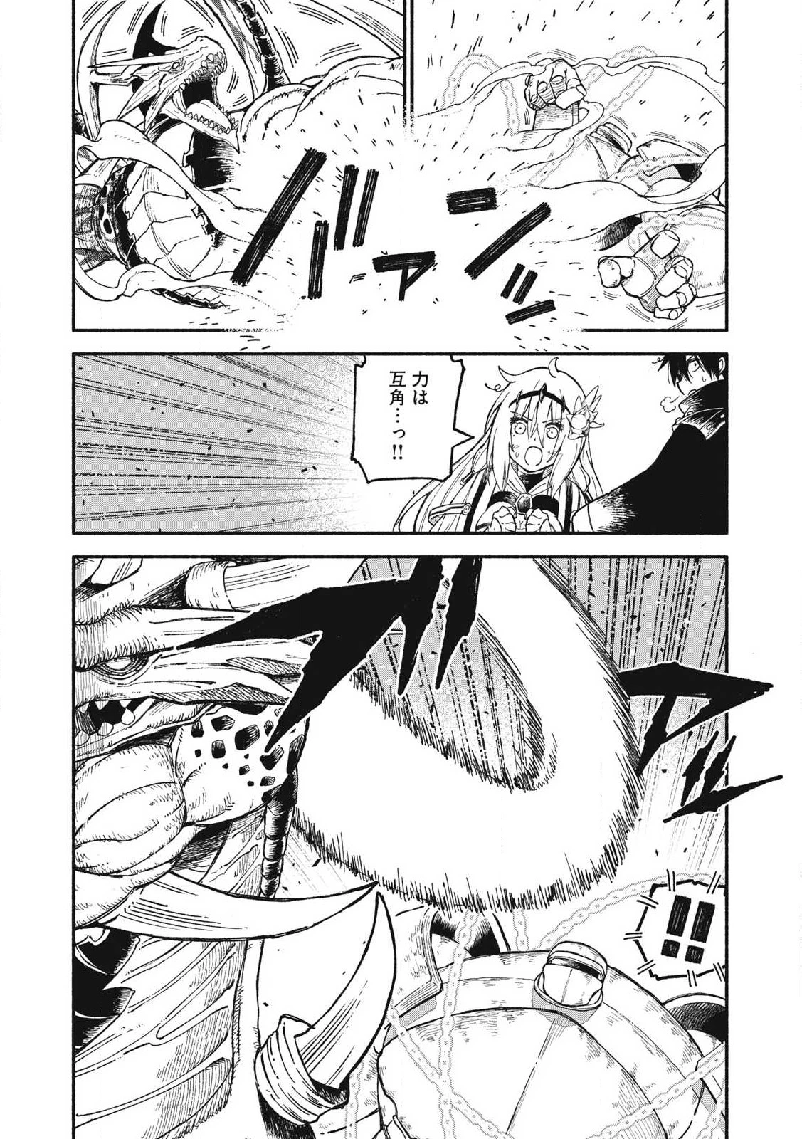 技巧貸与<スキル・レンダー>のとりかえし～トイチって最初に言ったよな?～ ・rendaa> 第77話 - 2