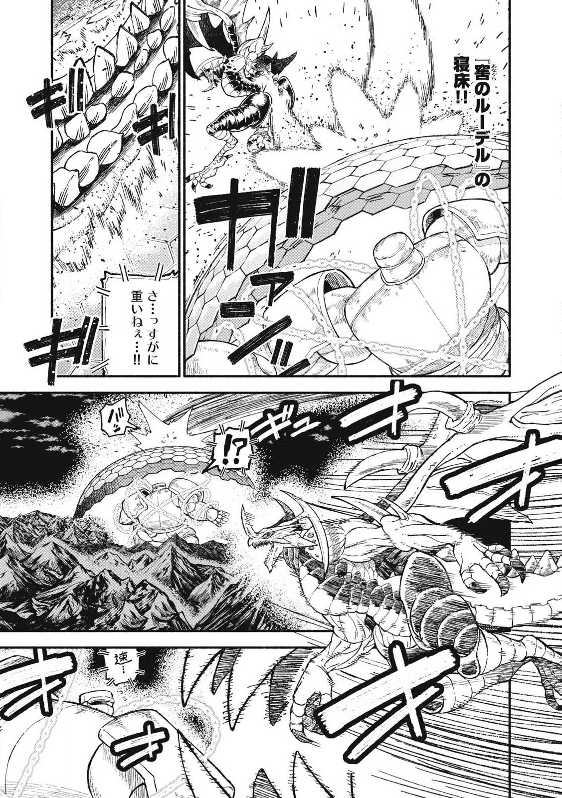 技巧貸与<スキル・レンダー>のとりかえし～トイチって最初に言ったよな?～ ・rendaa> 第77話 - 3