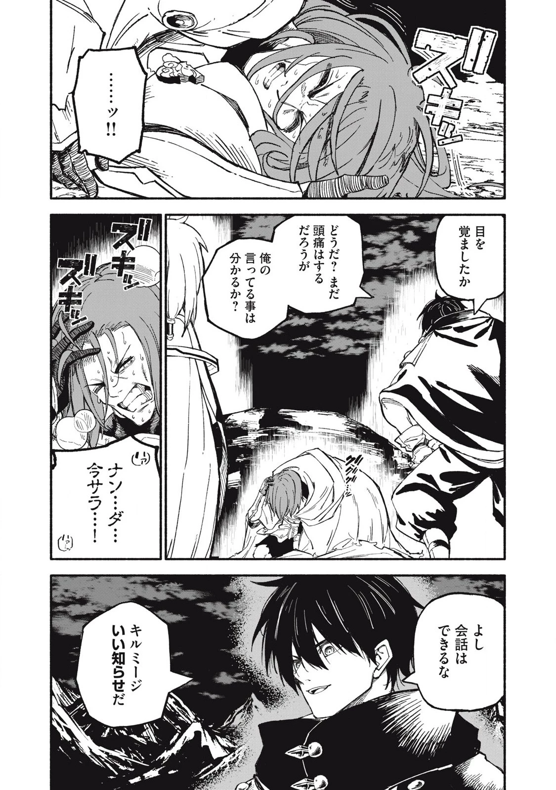 技巧貸与<スキル・レンダー>のとりかえし～トイチって最初に言ったよな?～ ・rendaa> 第79話 - 14