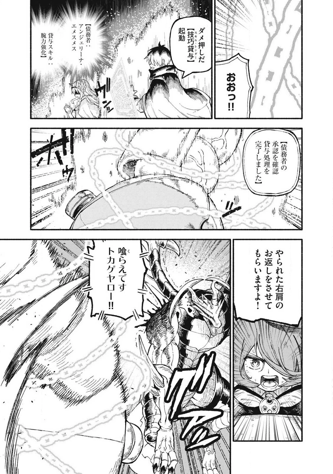 技巧貸与<スキル・レンダー>のとりかえし～トイチって最初に言ったよな?～ ・rendaa> 第78話 - 3