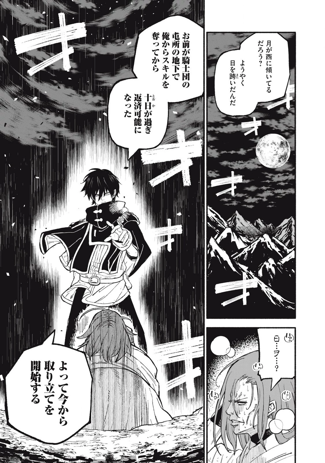 技巧貸与<スキル・レンダー>のとりかえし～トイチって最初に言ったよな?～ ・rendaa> 第79話 - 15
