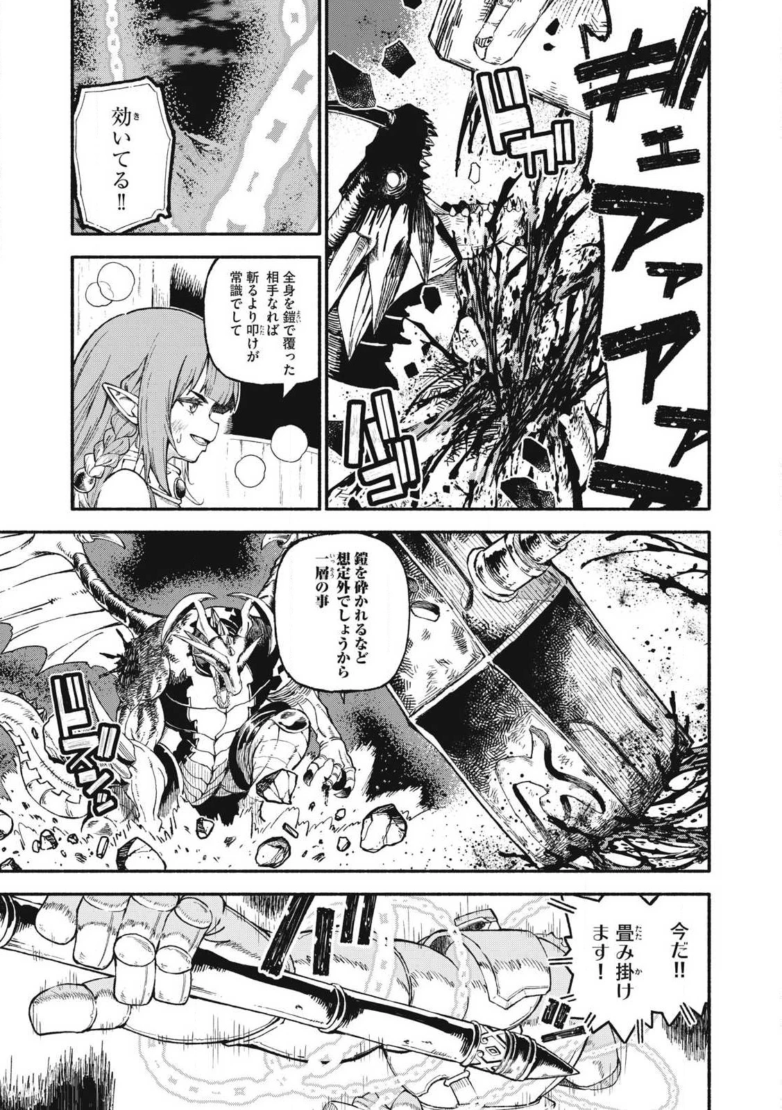 技巧貸与<スキル・レンダー>のとりかえし～トイチって最初に言ったよな?～ ・rendaa> 第78話 - 5