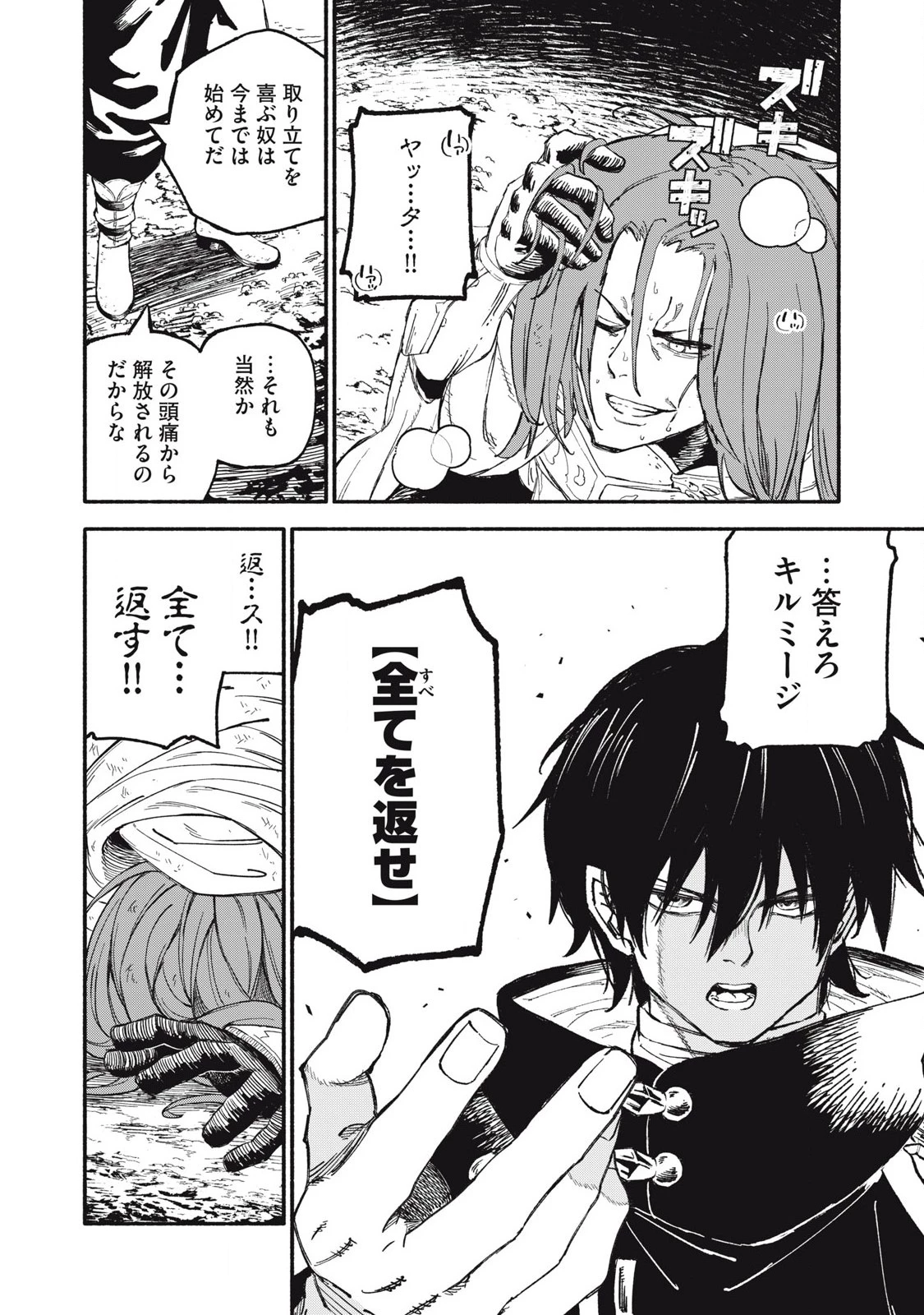 技巧貸与<スキル・レンダー>のとりかえし～トイチって最初に言ったよな?～ ・rendaa> 第79話 - 16